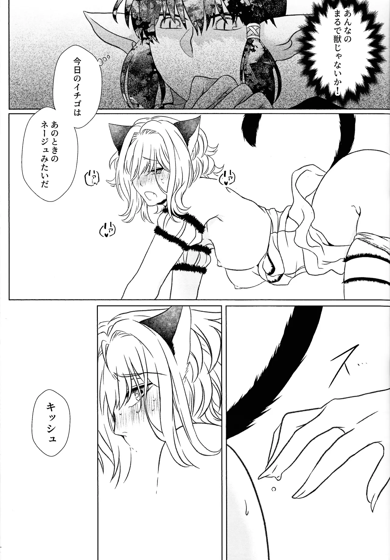 morohano-kemono - Page 34