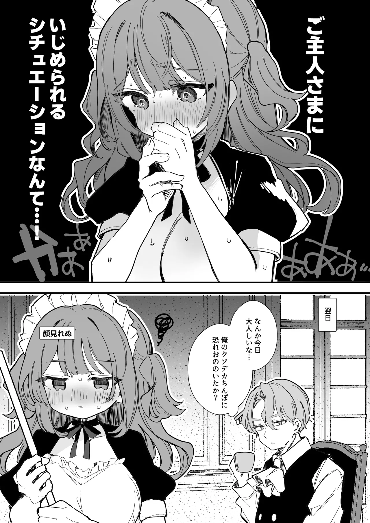 生意気メイド♡乳首ズリ＆チクニー編11P - Page 12