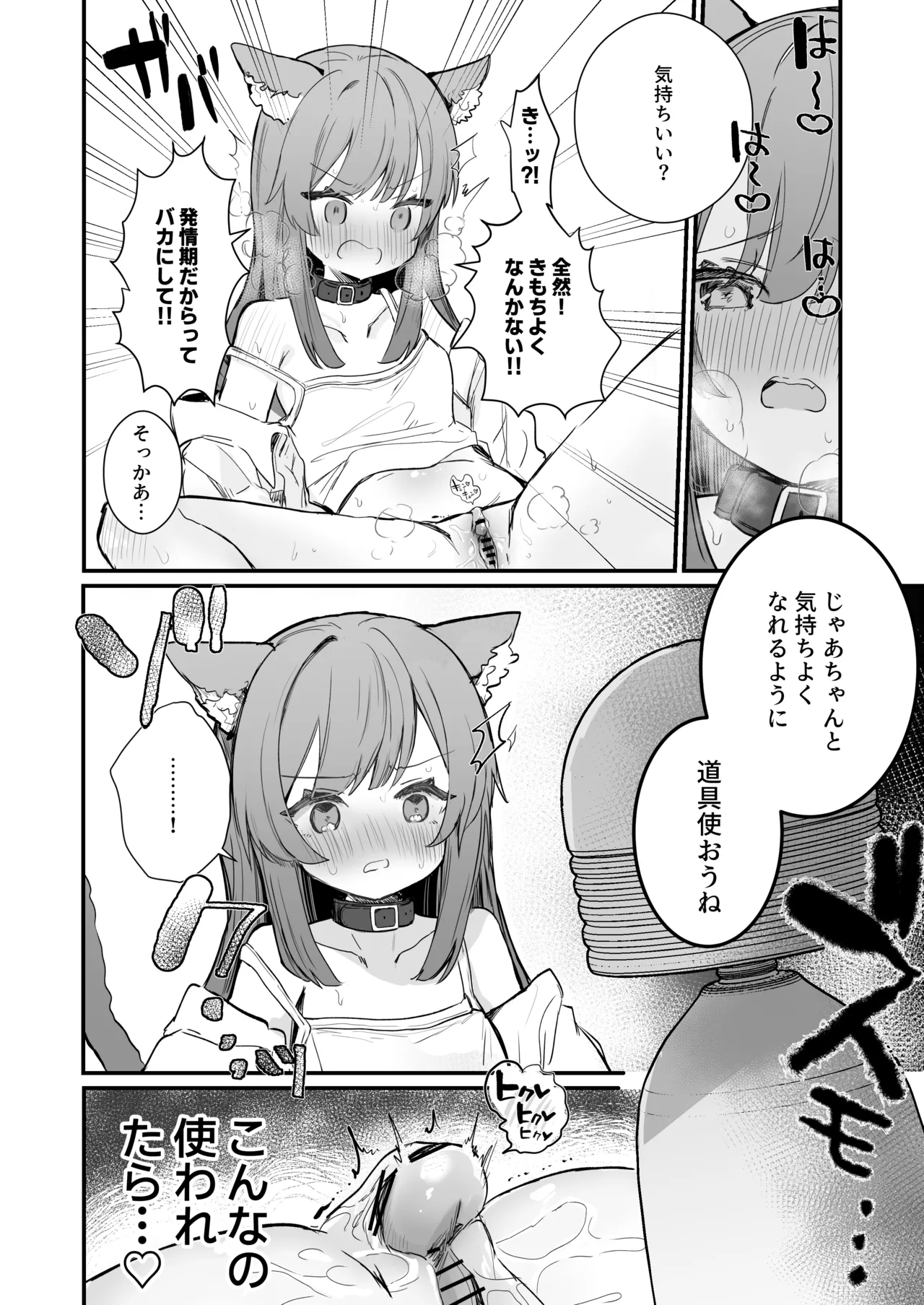 はつじょうきの処理 - Page 4