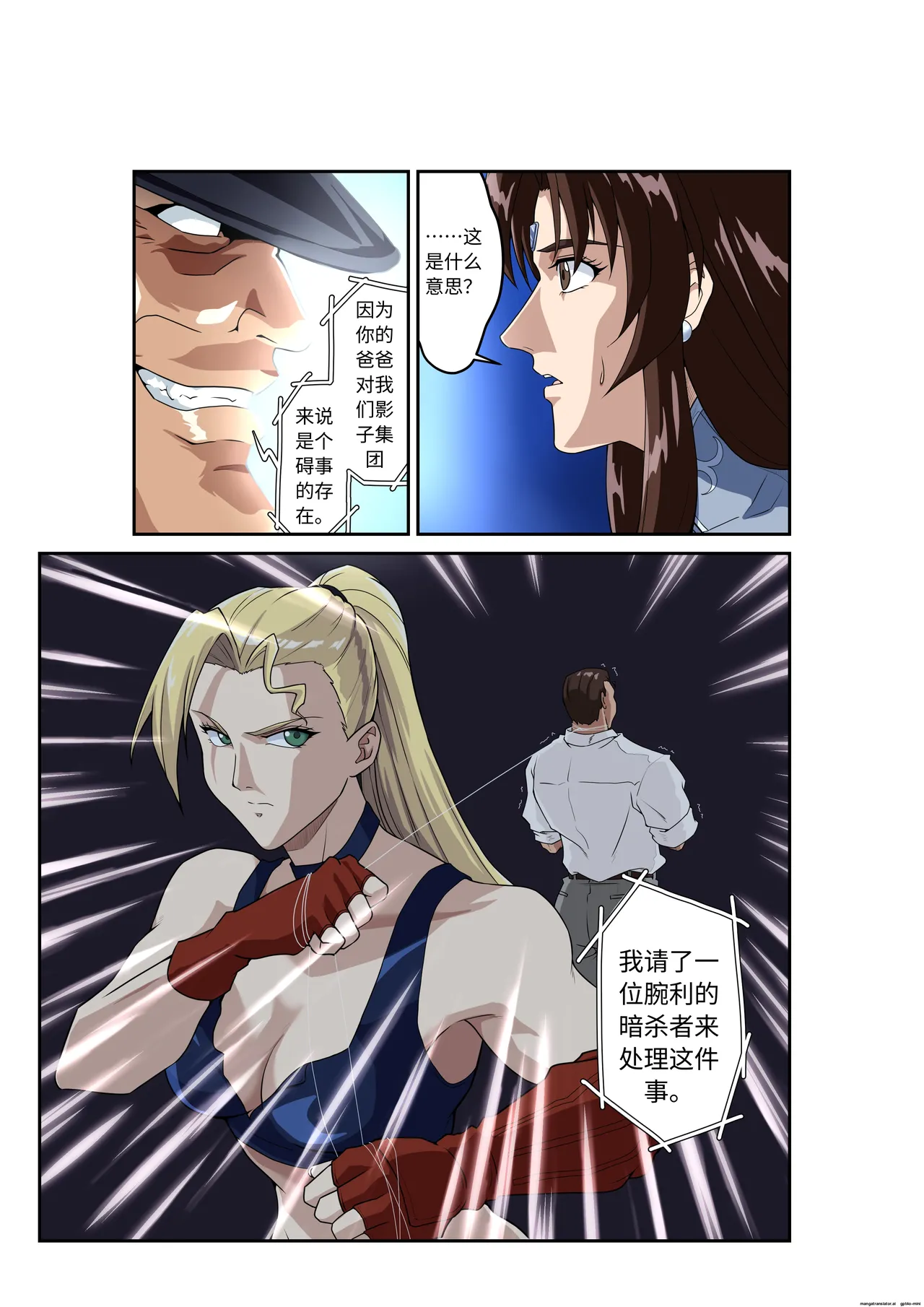 Street Fighter Ⅱ V Chun-Li's Future Story Corruption - Page 12