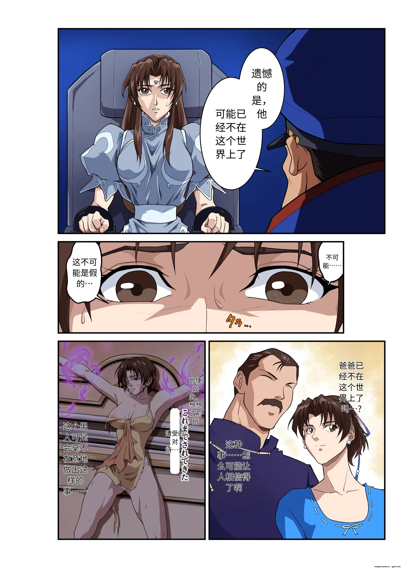 Street Fighter Ⅱ V Chun-Li's Future Story Corruption - Page 13