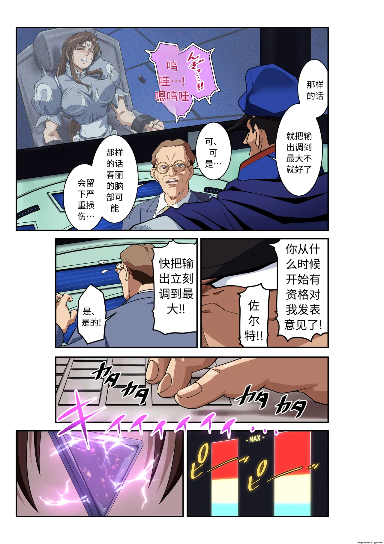 Street Fighter Ⅱ V Chun-Li's Future Story Corruption - Page 26