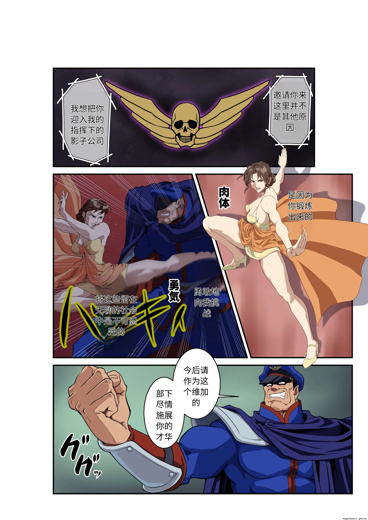 Street Fighter Ⅱ V Chun-Li's Future Story Corruption - Page 9