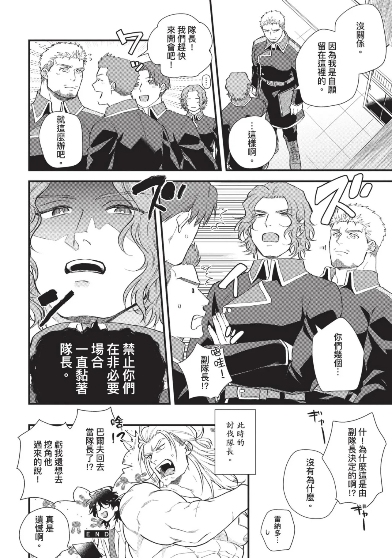 Page 167 of 【四方月ろーど】硬派隊長雌性暴露BLACK OUT(全)【含電子限定特典】
