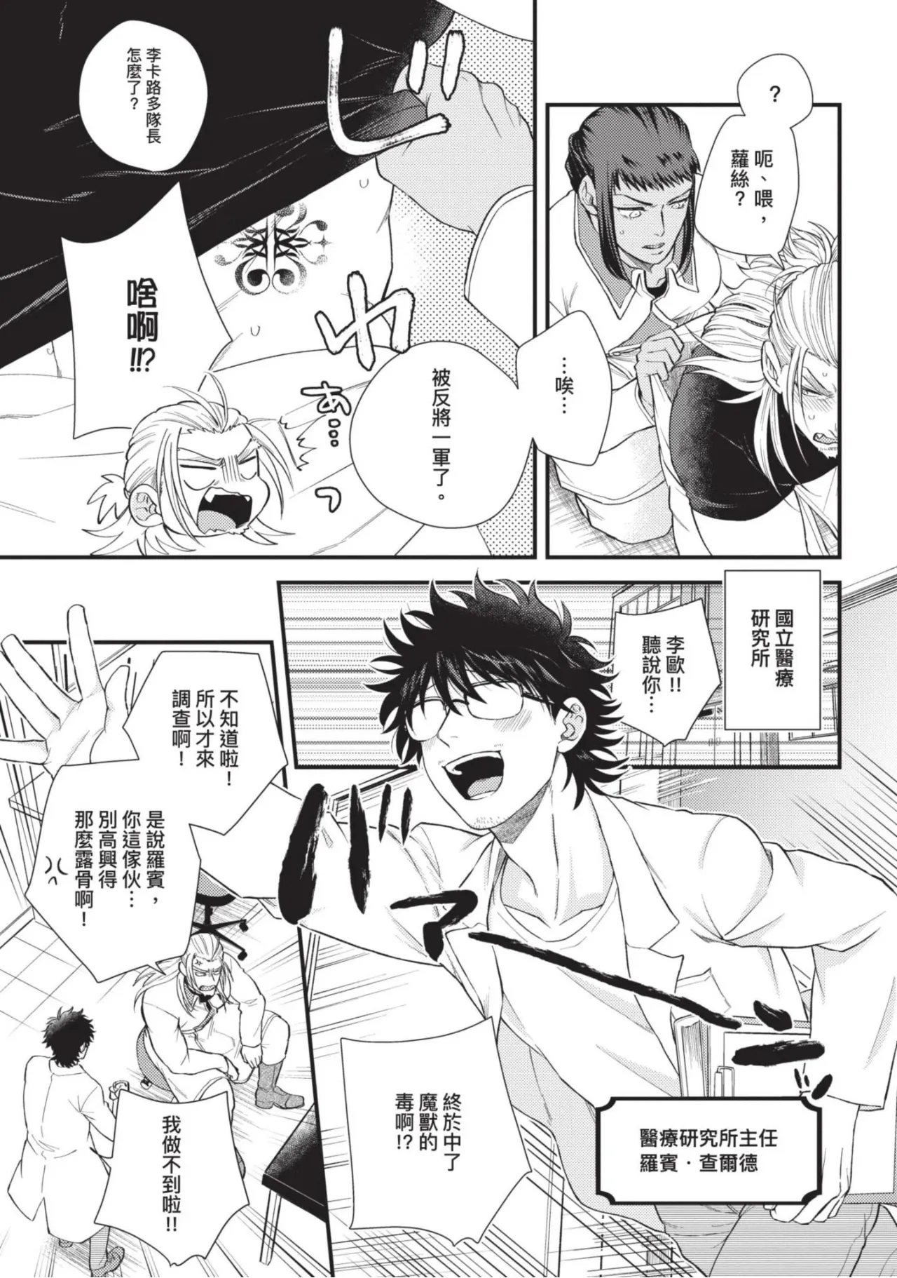 【四方月ろーど】硬派隊長雌性暴露BLACK OUT(全)【含電子限定特典】 - Page 174