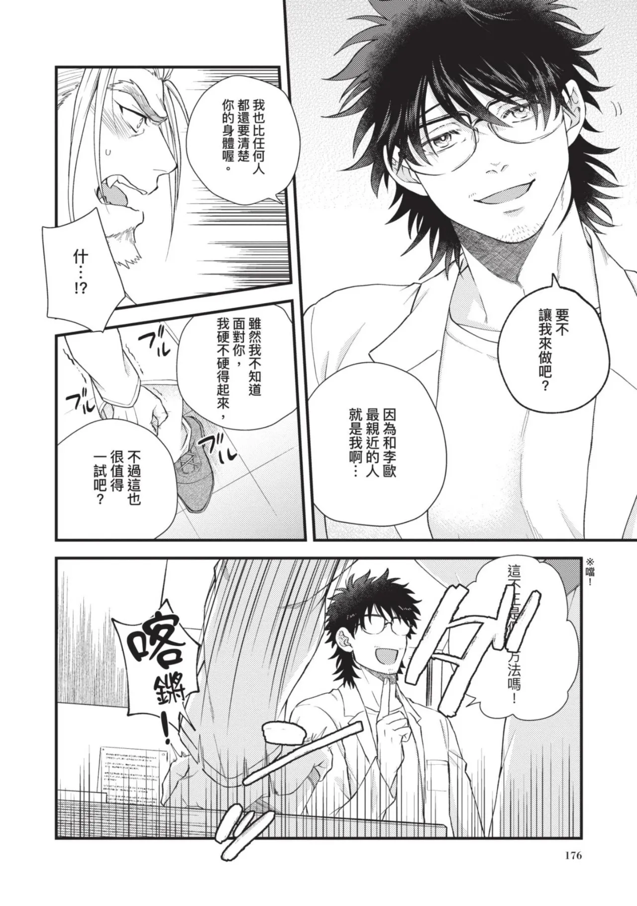 【四方月ろーど】硬派隊長雌性暴露BLACK OUT(全)【含電子限定特典】 - Page 178
