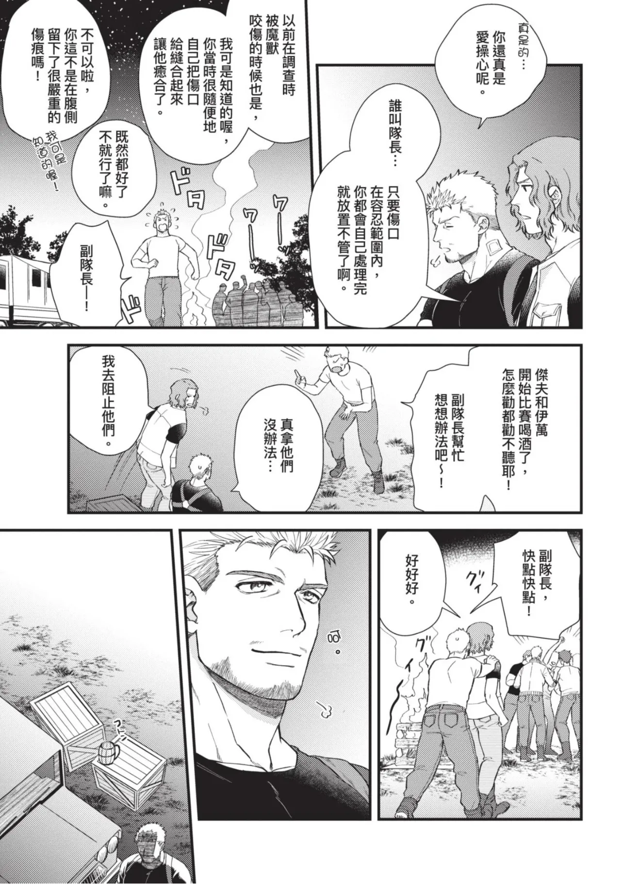 【四方月ろーど】硬派隊長雌性暴露BLACK OUT(全)【含電子限定特典】 - Page 19