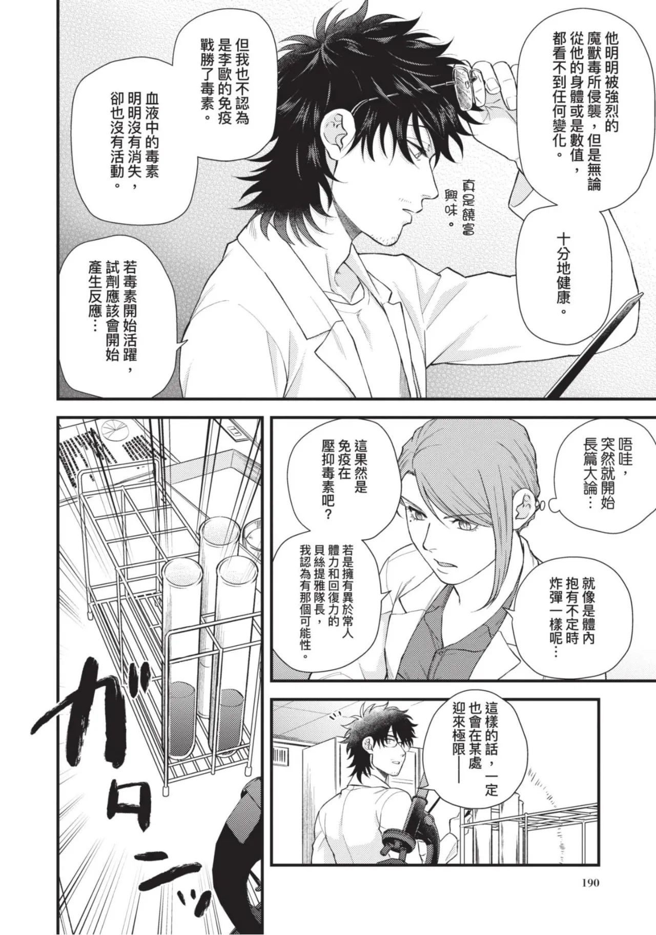 【四方月ろーど】硬派隊長雌性暴露BLACK OUT(全)【含電子限定特典】 - Page 192
