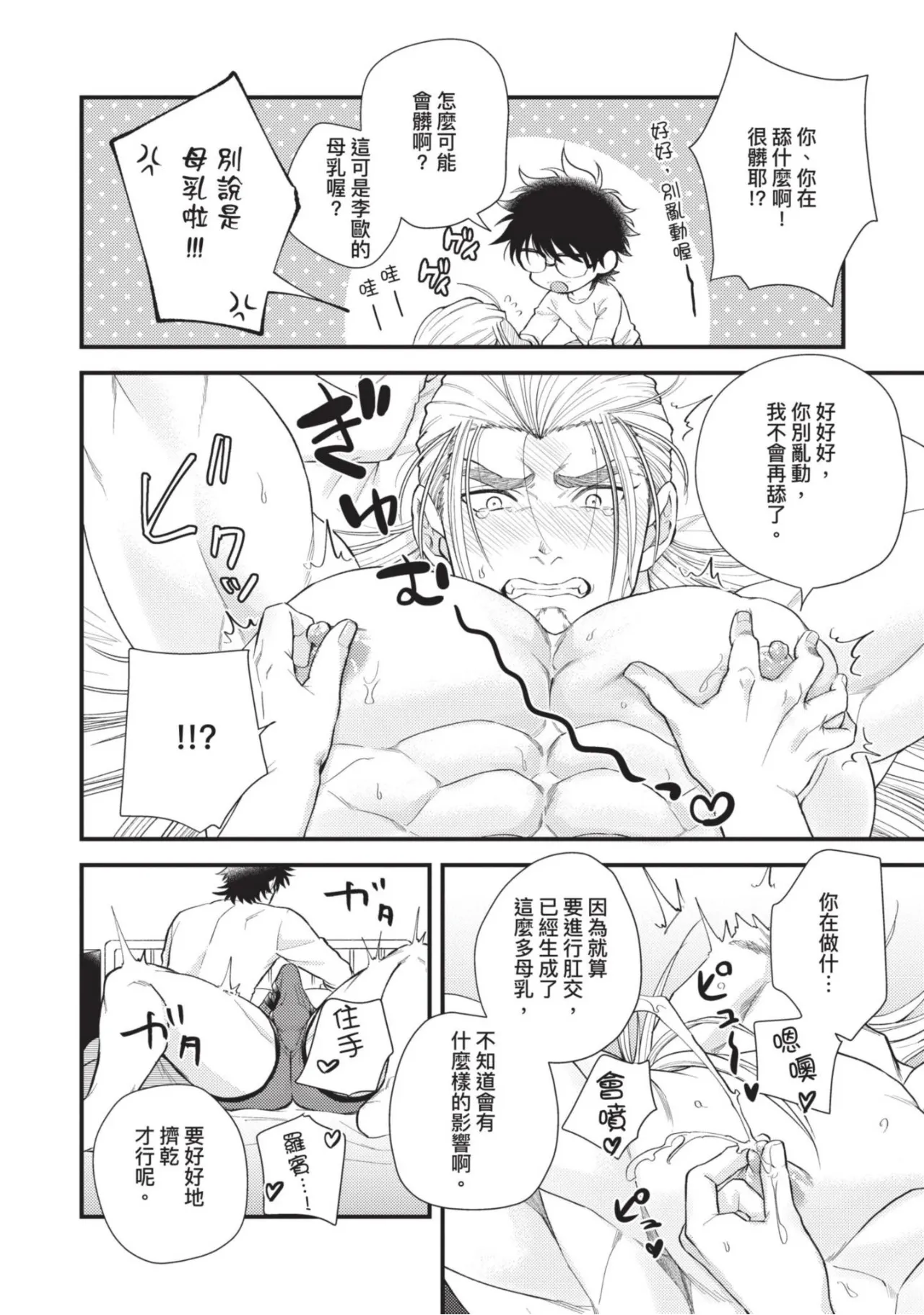 【四方月ろーど】硬派隊長雌性暴露BLACK OUT(全)【含電子限定特典】 - Page 198