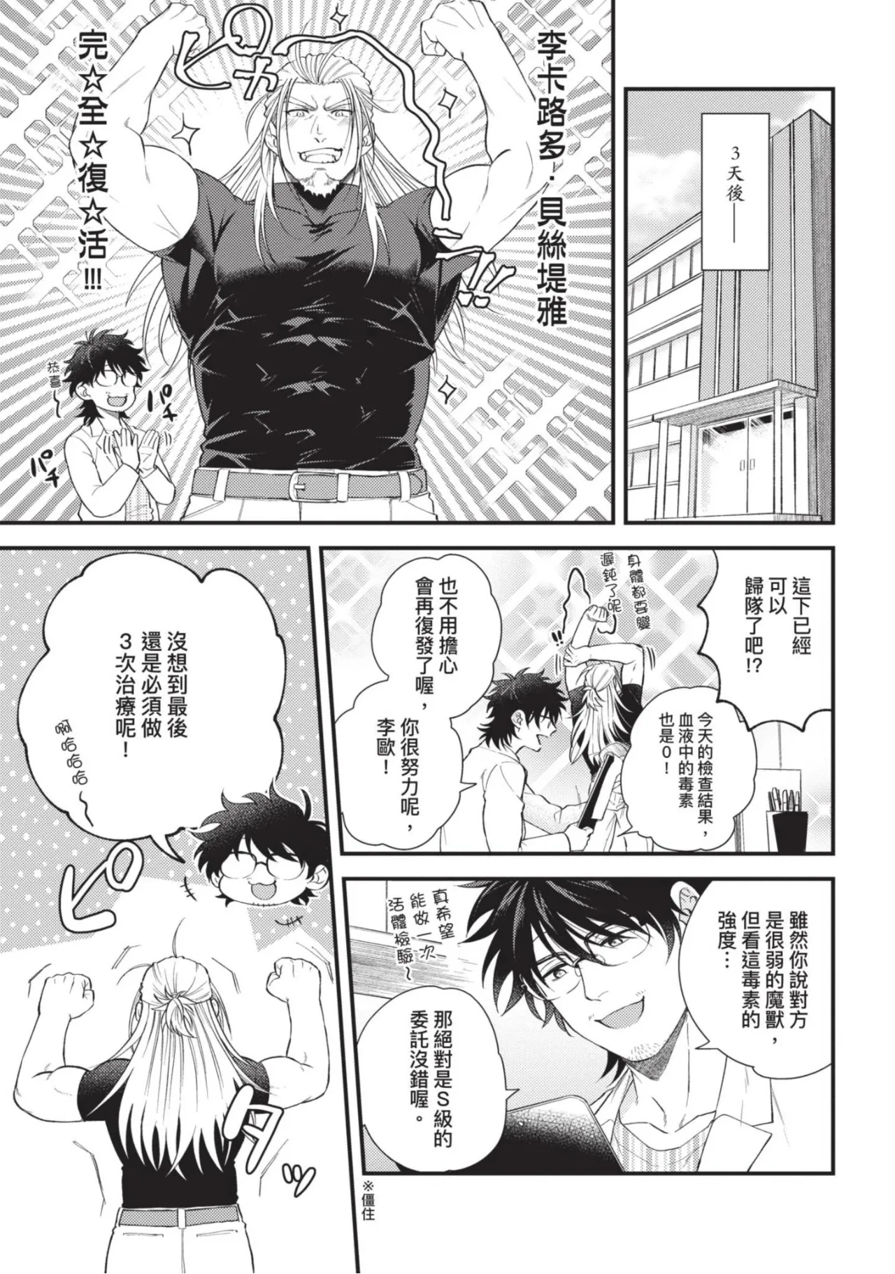 【四方月ろーど】硬派隊長雌性暴露BLACK OUT(全)【含電子限定特典】 - Page 211