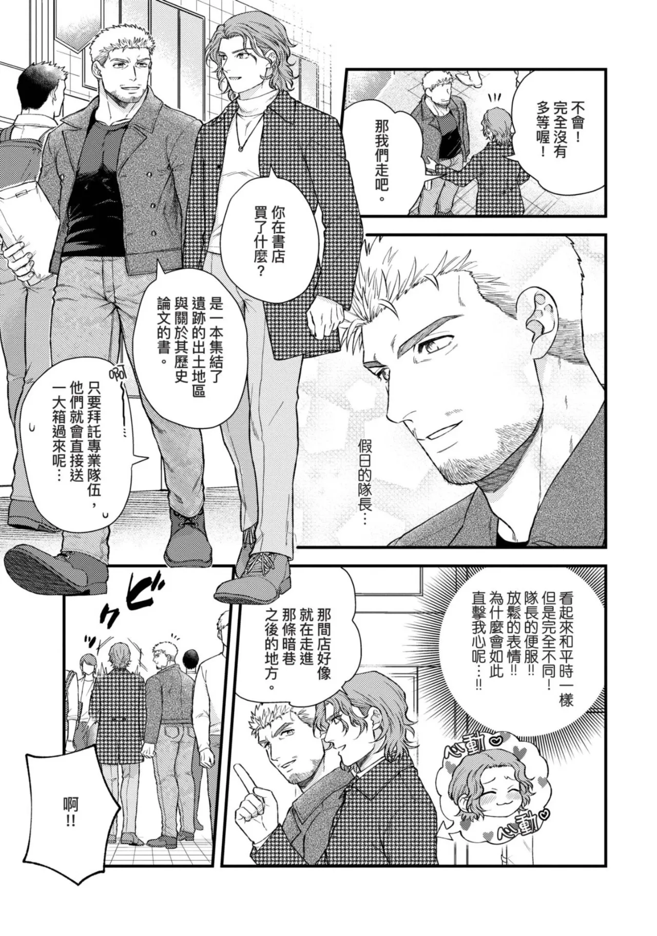【四方月ろーど】硬派隊長雌性暴露BLACK OUT(全)【含電子限定特典】 - Page 215