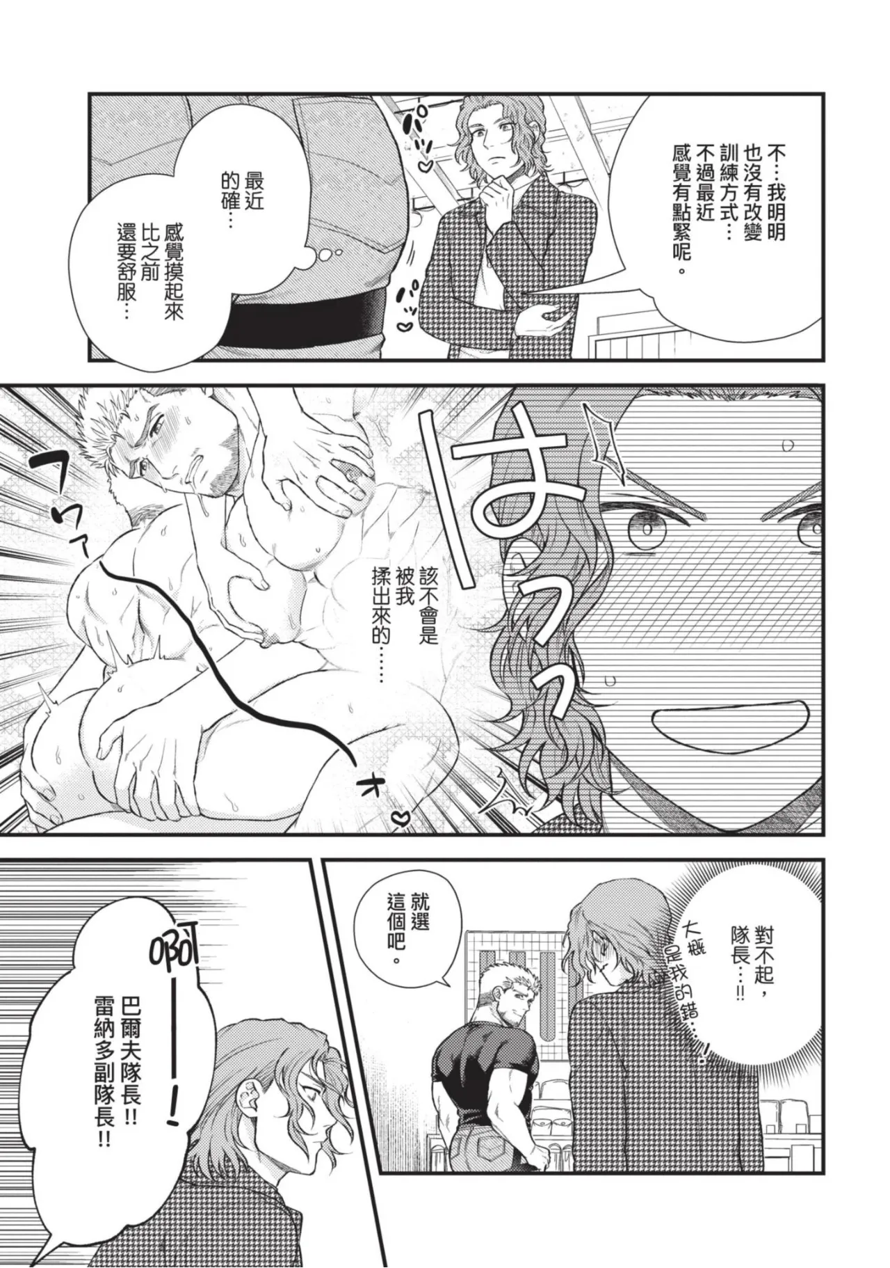 【四方月ろーど】硬派隊長雌性暴露BLACK OUT(全)【含電子限定特典】 - Page 219