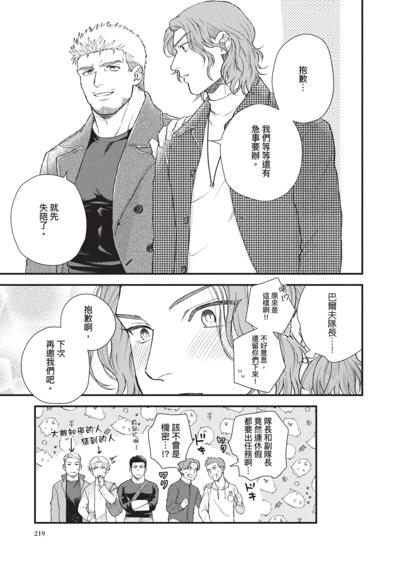【四方月ろーど】硬派隊長雌性暴露BLACK OUT(全)【含電子限定特典】 - Page 221