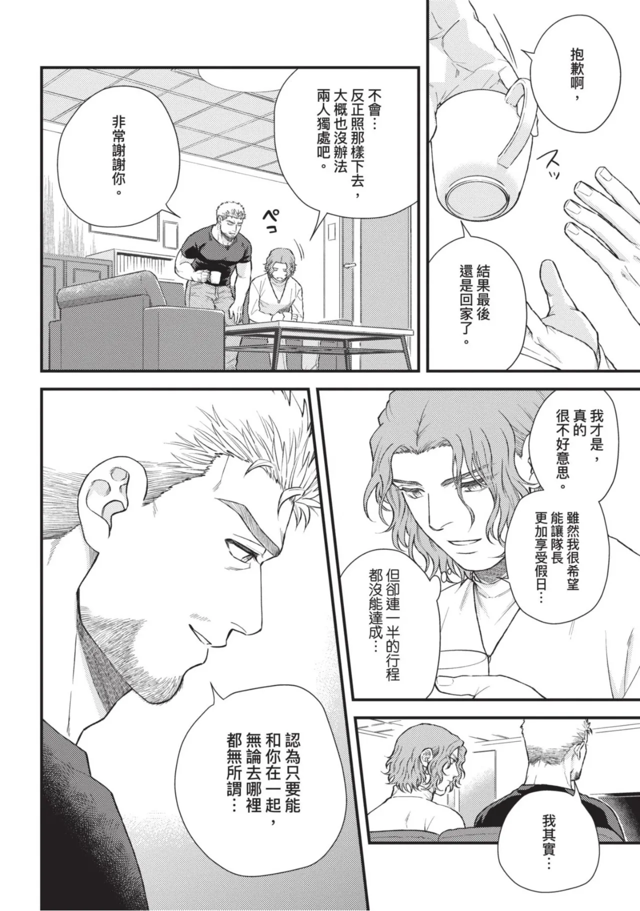 【四方月ろーど】硬派隊長雌性暴露BLACK OUT(全)【含電子限定特典】 - Page 222