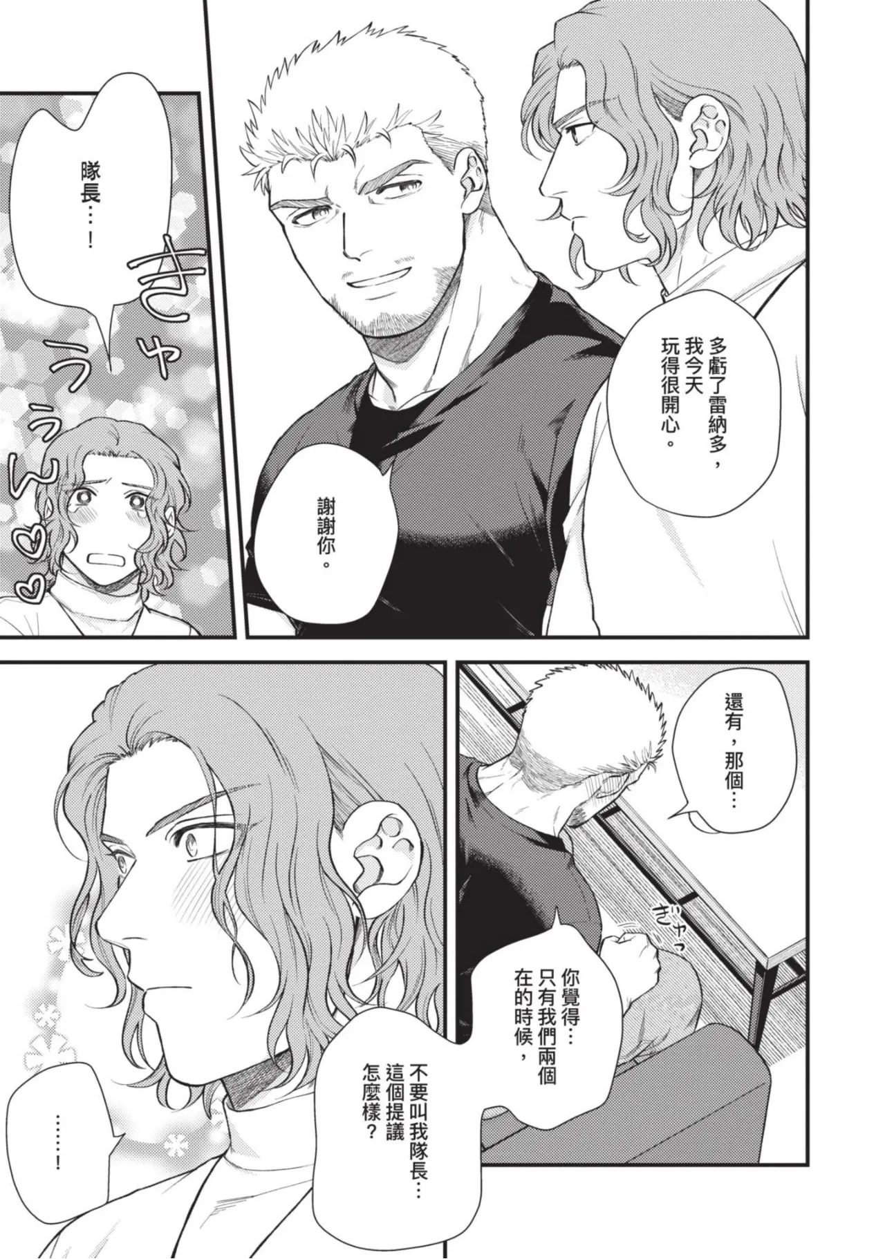 【四方月ろーど】硬派隊長雌性暴露BLACK OUT(全)【含電子限定特典】 - Page 223