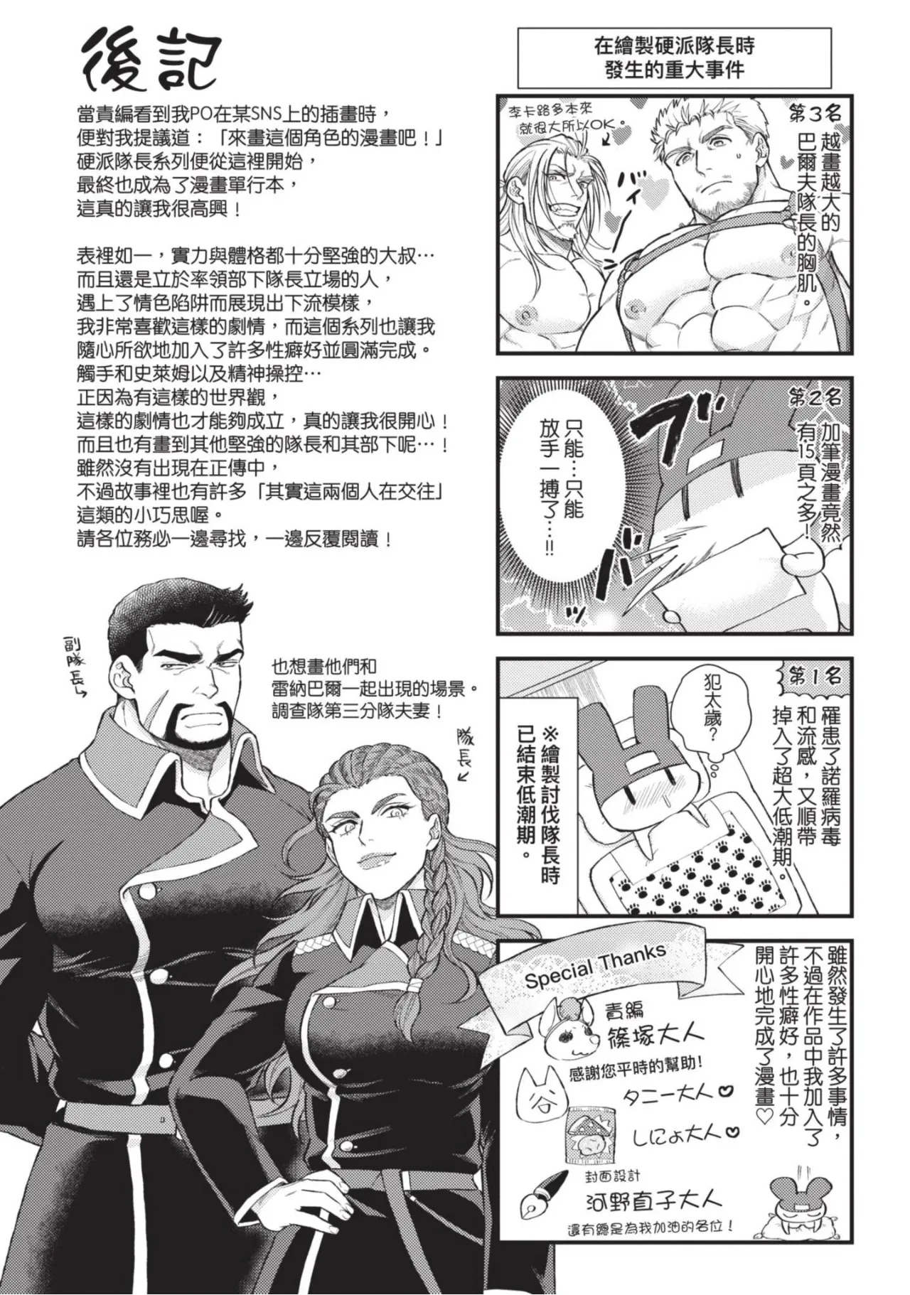 【四方月ろーど】硬派隊長雌性暴露BLACK OUT(全)【含電子限定特典】 - Page 227