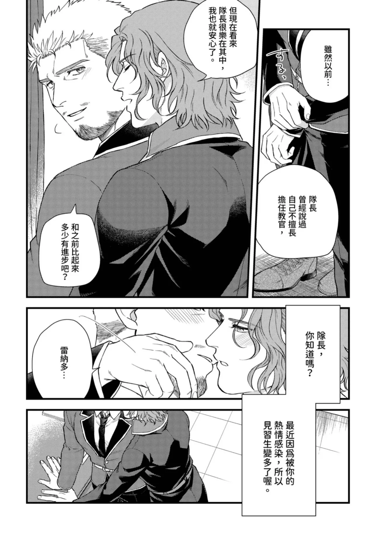 【四方月ろーど】硬派隊長雌性暴露BLACK OUT(全)【含電子限定特典】 - Page 230