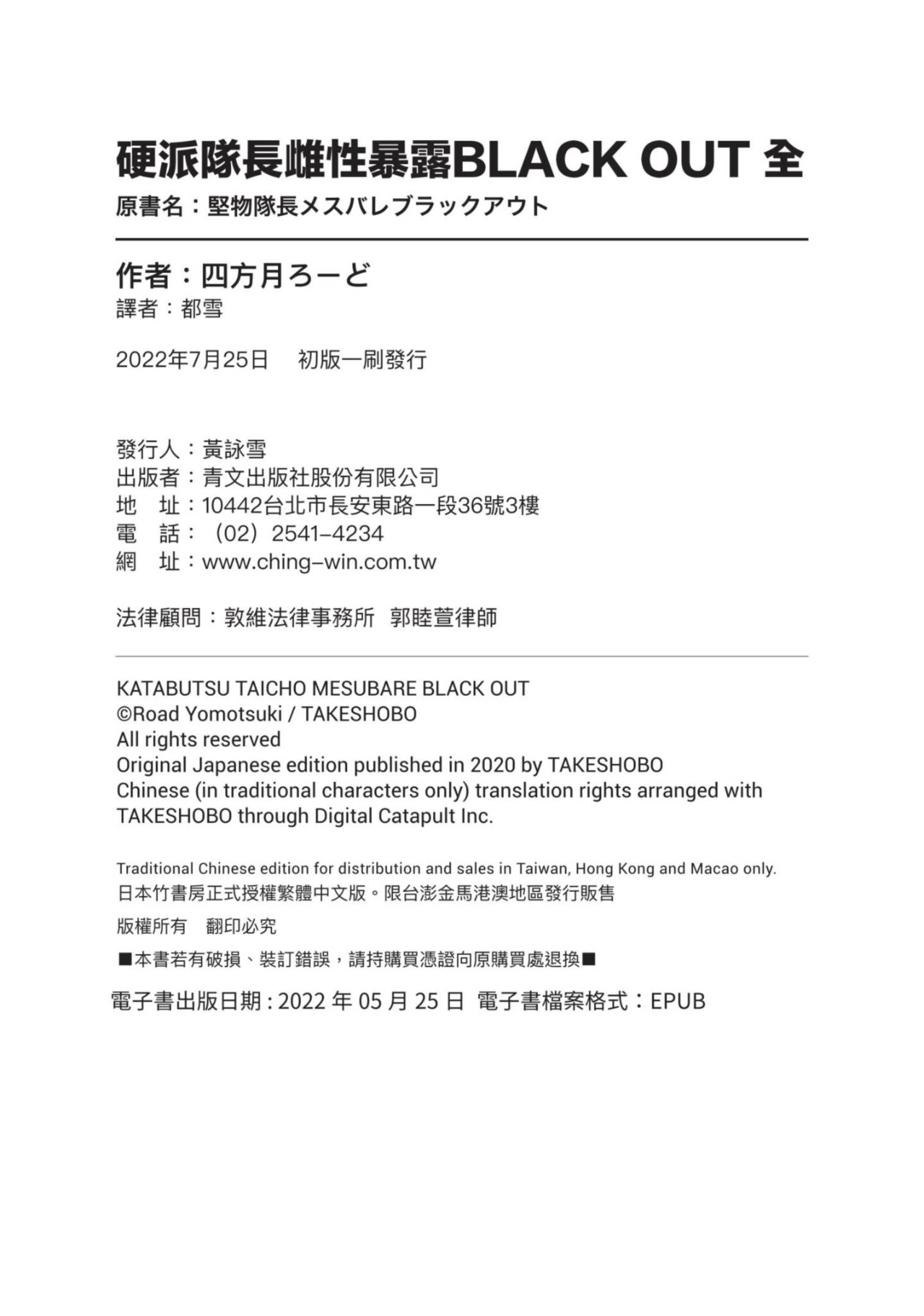 【四方月ろーど】硬派隊長雌性暴露BLACK OUT(全)【含電子限定特典】 - Page 237