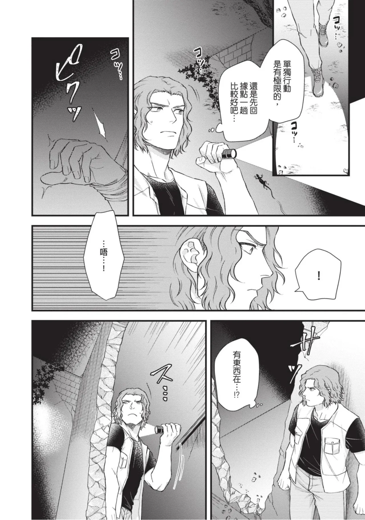 【四方月ろーど】硬派隊長雌性暴露BLACK OUT(全)【含電子限定特典】 - Page 24