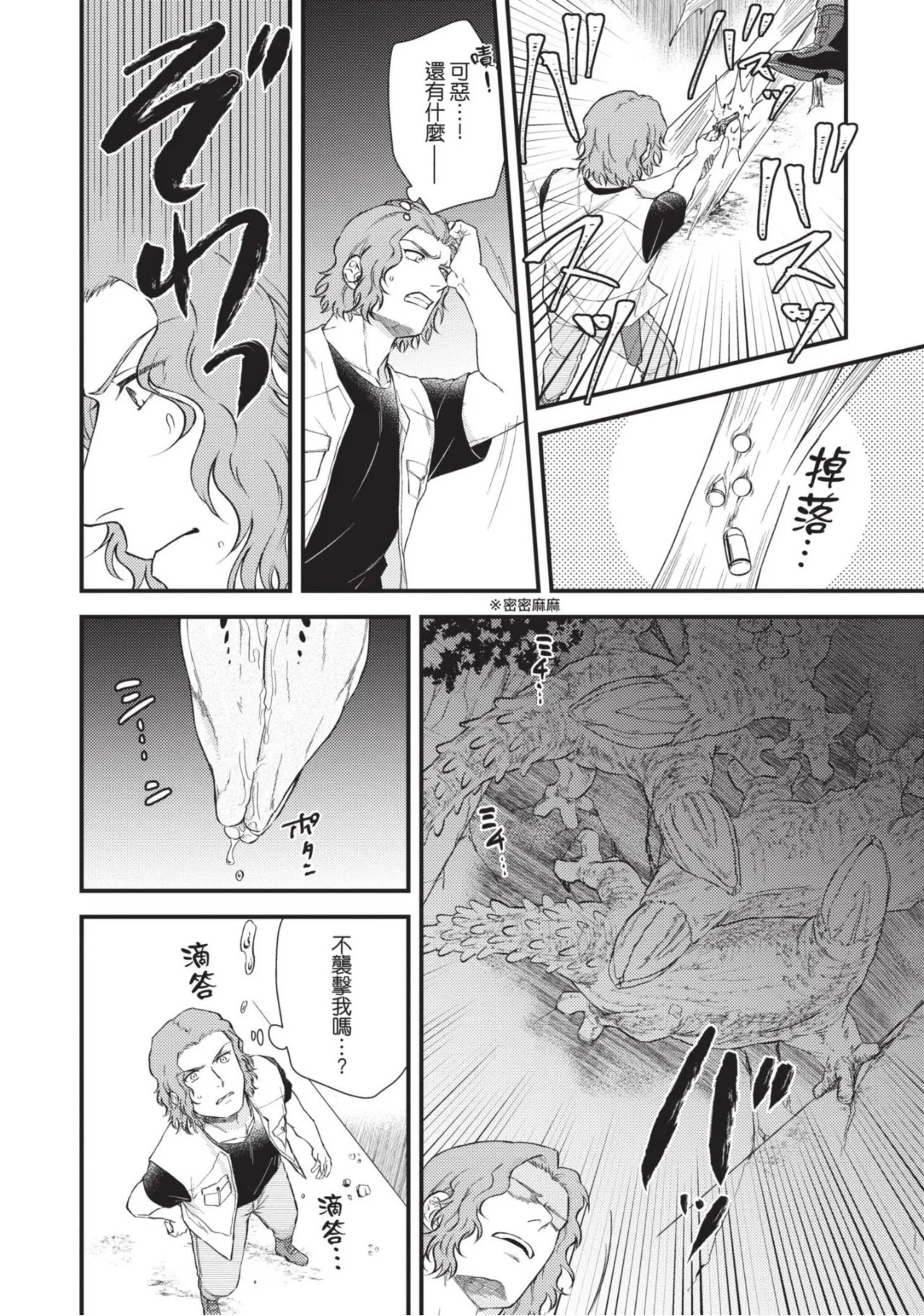 【四方月ろーど】硬派隊長雌性暴露BLACK OUT(全)【含電子限定特典】 - Page 26
