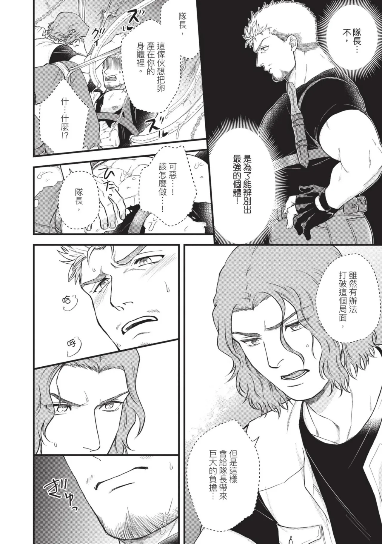 【四方月ろーど】硬派隊長雌性暴露BLACK OUT(全)【含電子限定特典】 - Page 30