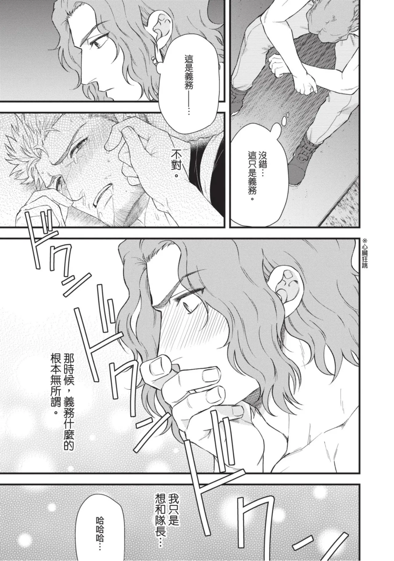 【四方月ろーど】硬派隊長雌性暴露BLACK OUT(全)【含電子限定特典】 - Page 43