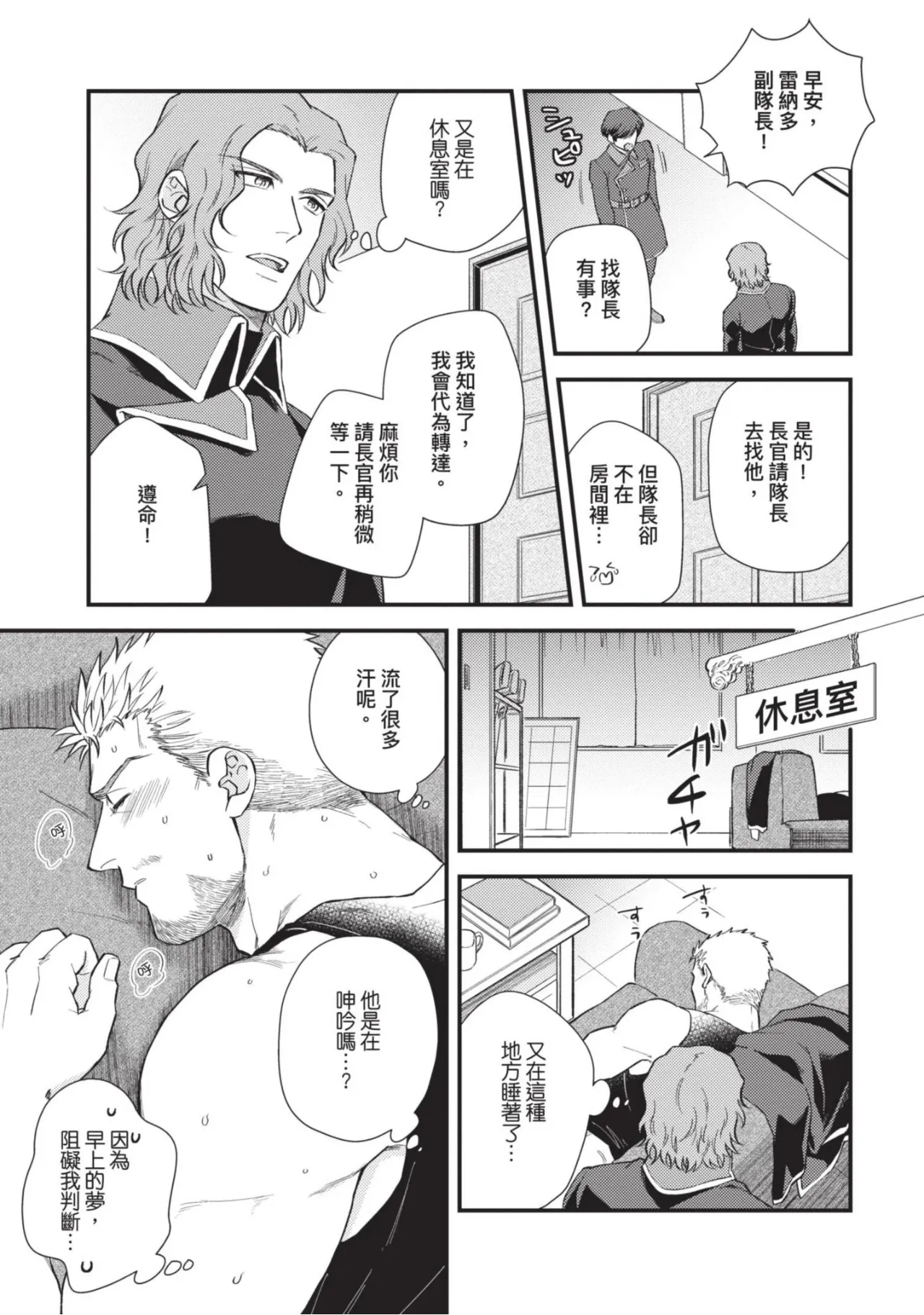 【四方月ろーど】硬派隊長雌性暴露BLACK OUT(全)【含電子限定特典】 - Page 51