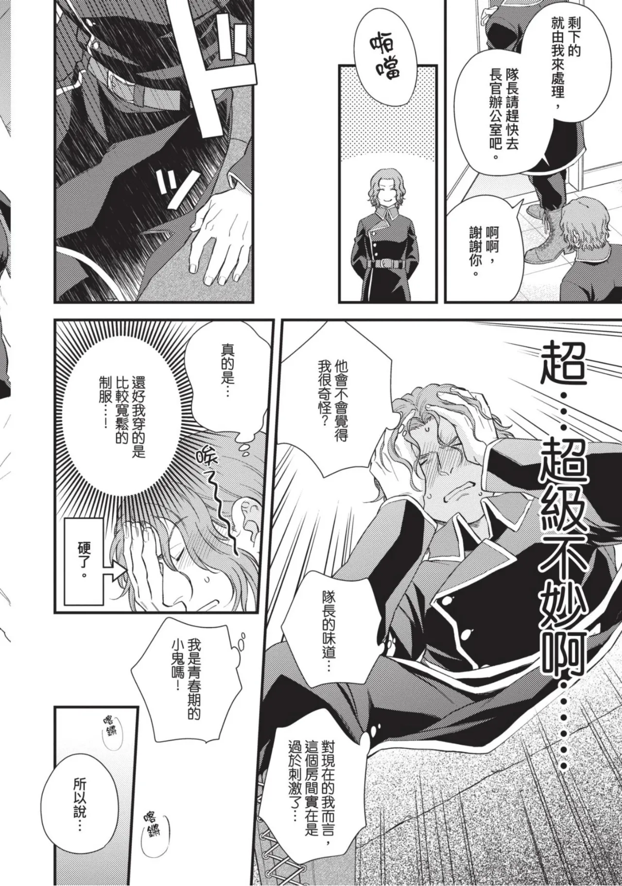 【四方月ろーど】硬派隊長雌性暴露BLACK OUT(全)【含電子限定特典】 - Page 54