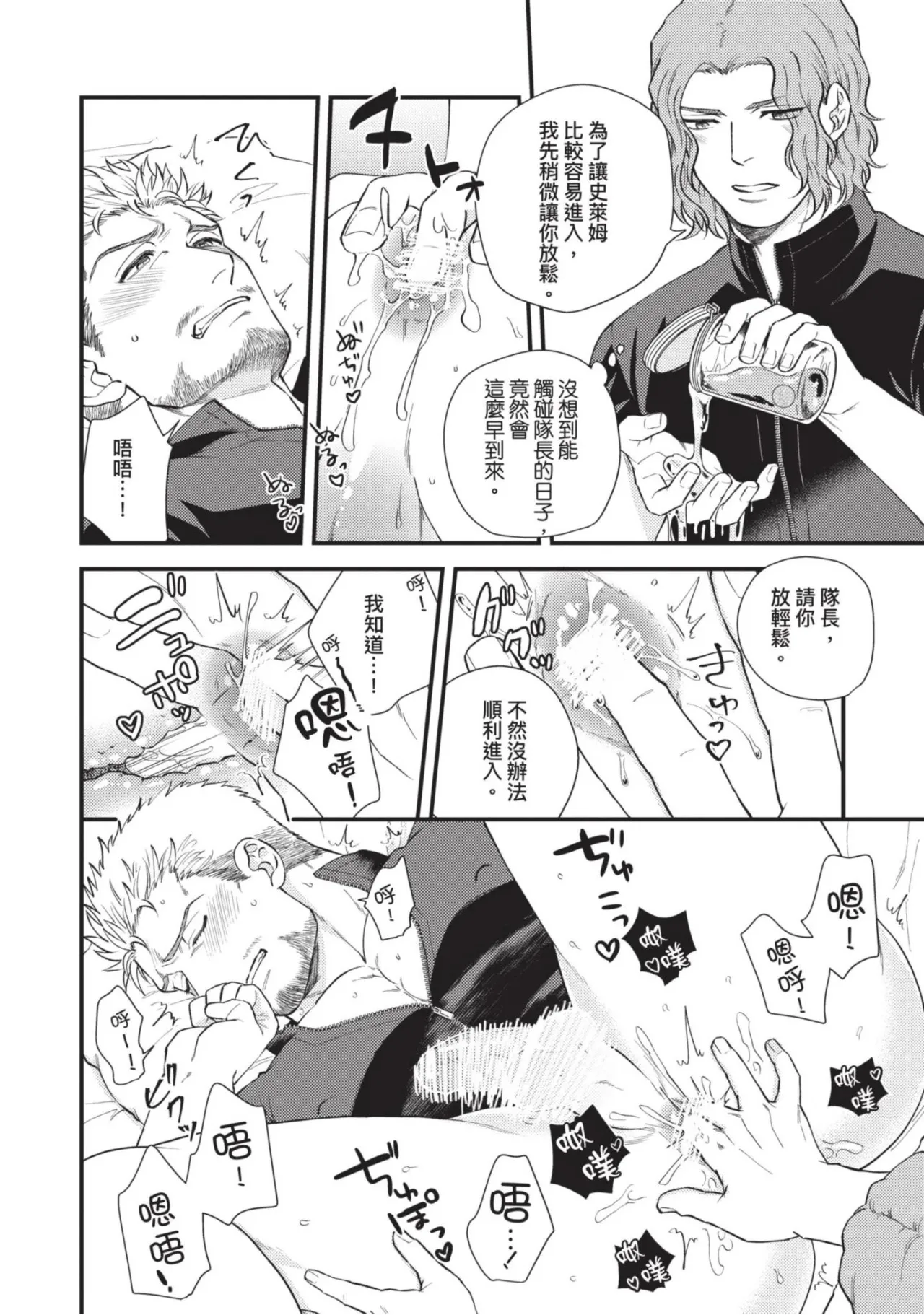 【四方月ろーど】硬派隊長雌性暴露BLACK OUT(全)【含電子限定特典】 - Page 70
