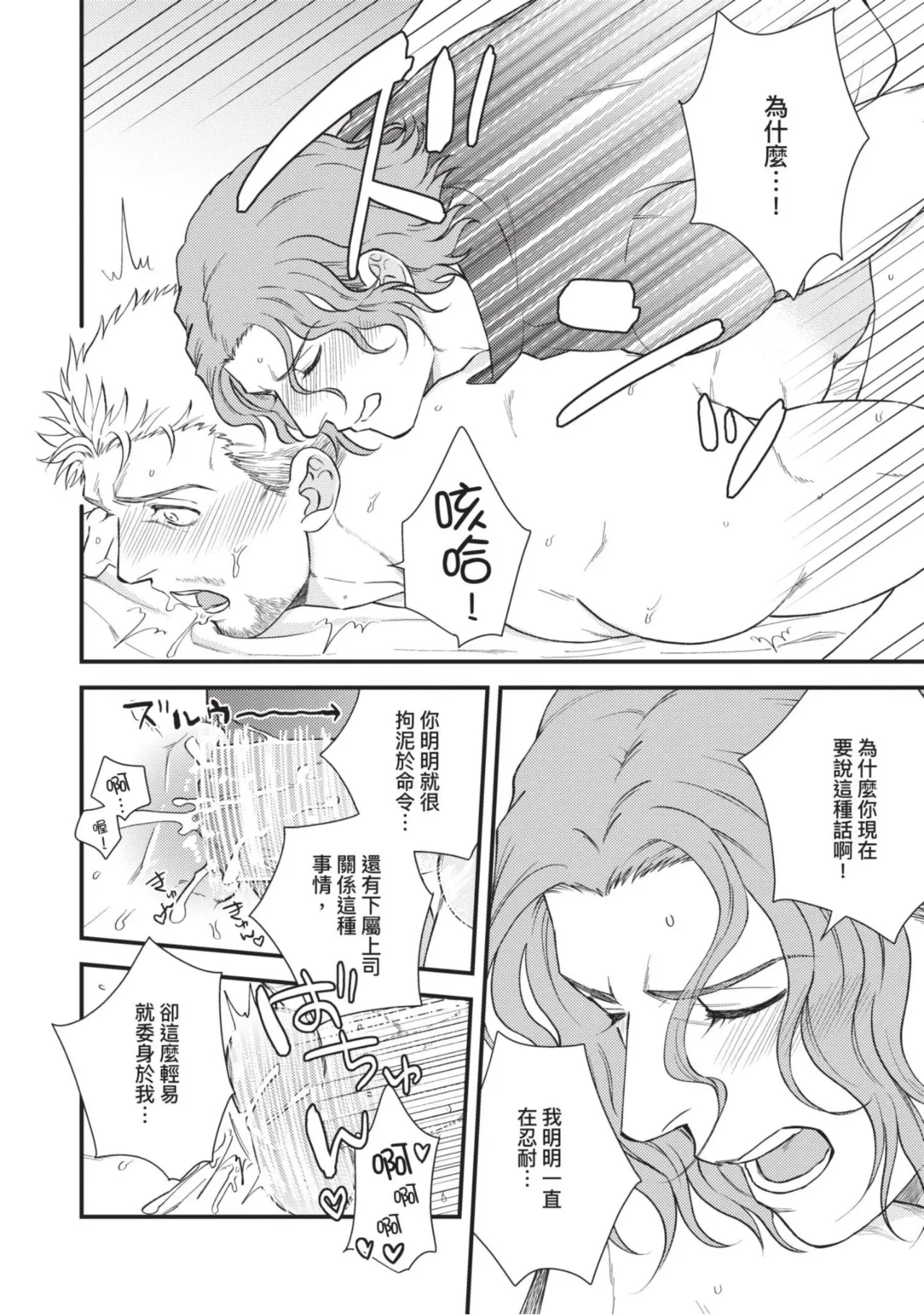 【四方月ろーど】硬派隊長雌性暴露BLACK OUT(全)【含電子限定特典】 - Page 78