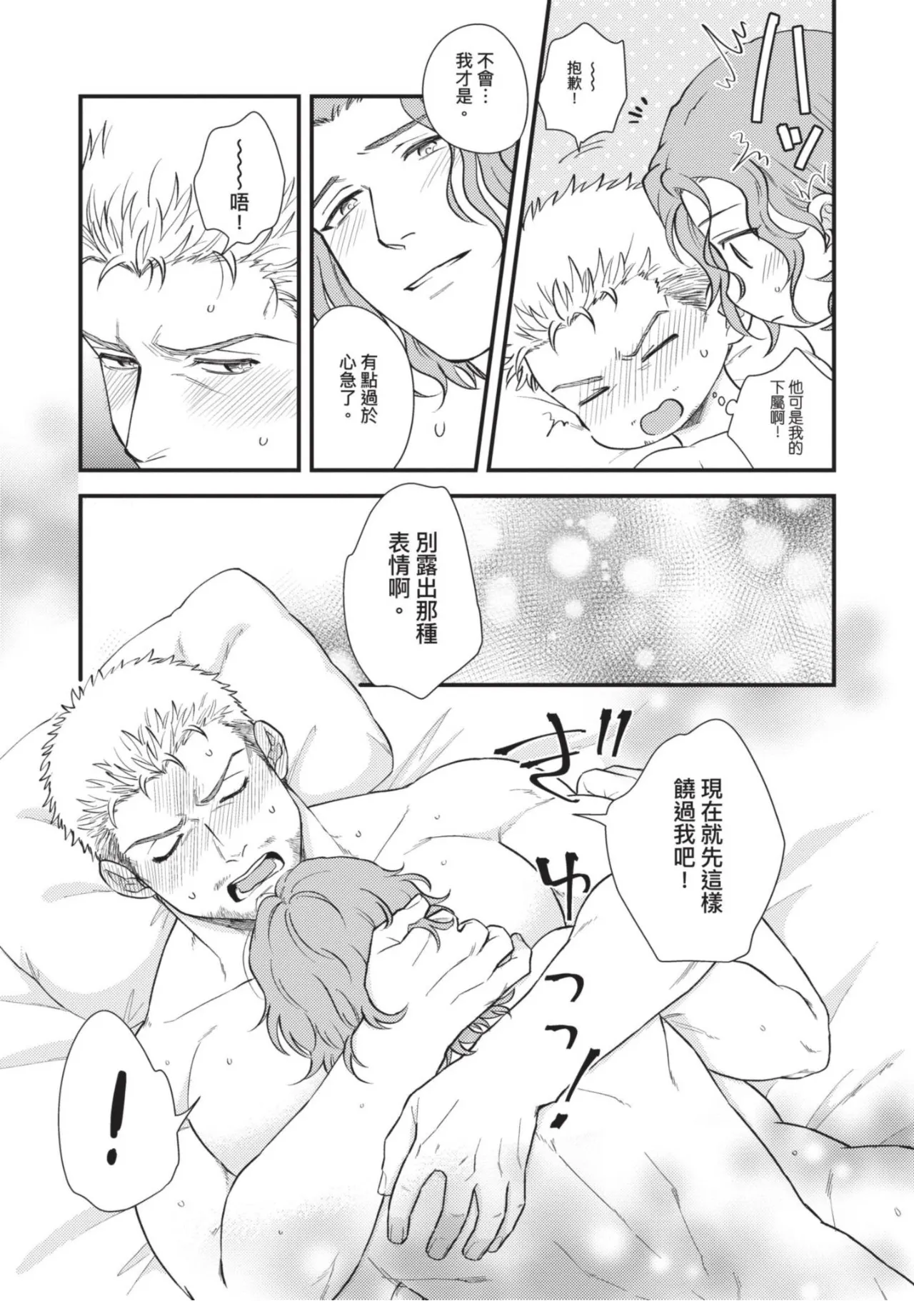 【四方月ろーど】硬派隊長雌性暴露BLACK OUT(全)【含電子限定特典】 - Page 81