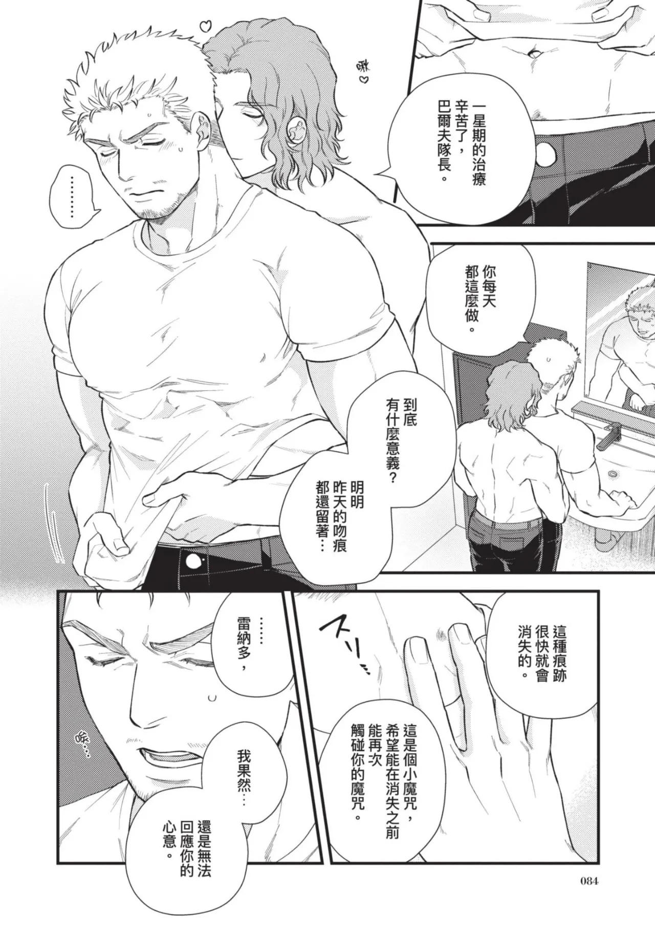 【四方月ろーど】硬派隊長雌性暴露BLACK OUT(全)【含電子限定特典】 - Page 86
