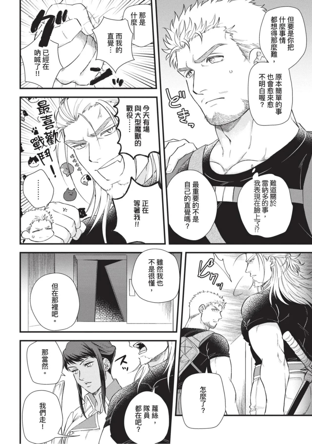 【四方月ろーど】硬派隊長雌性暴露BLACK OUT(全)【含電子限定特典】 - Page 93