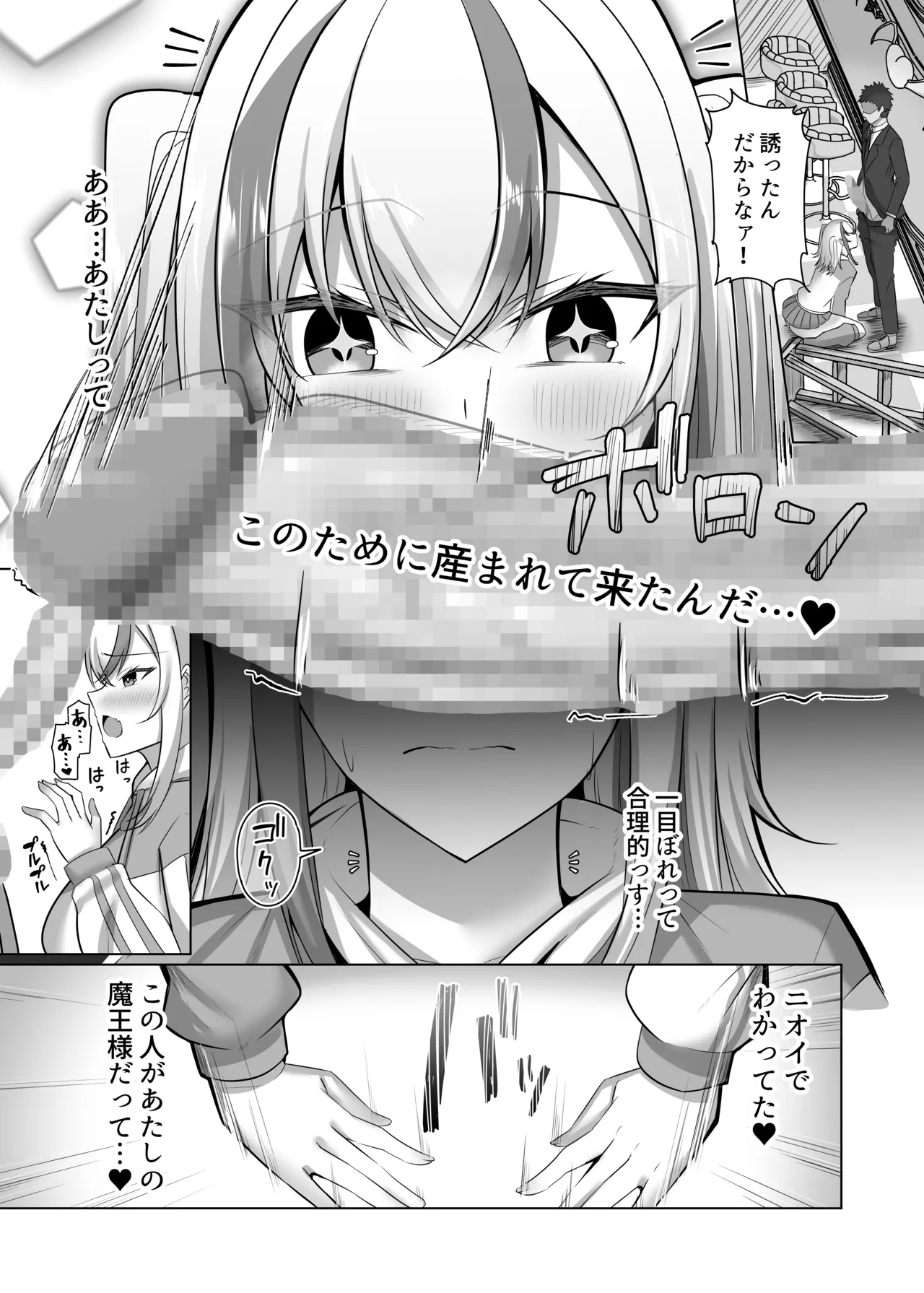 Maso Darake no Girls Bar 2 - Page 23