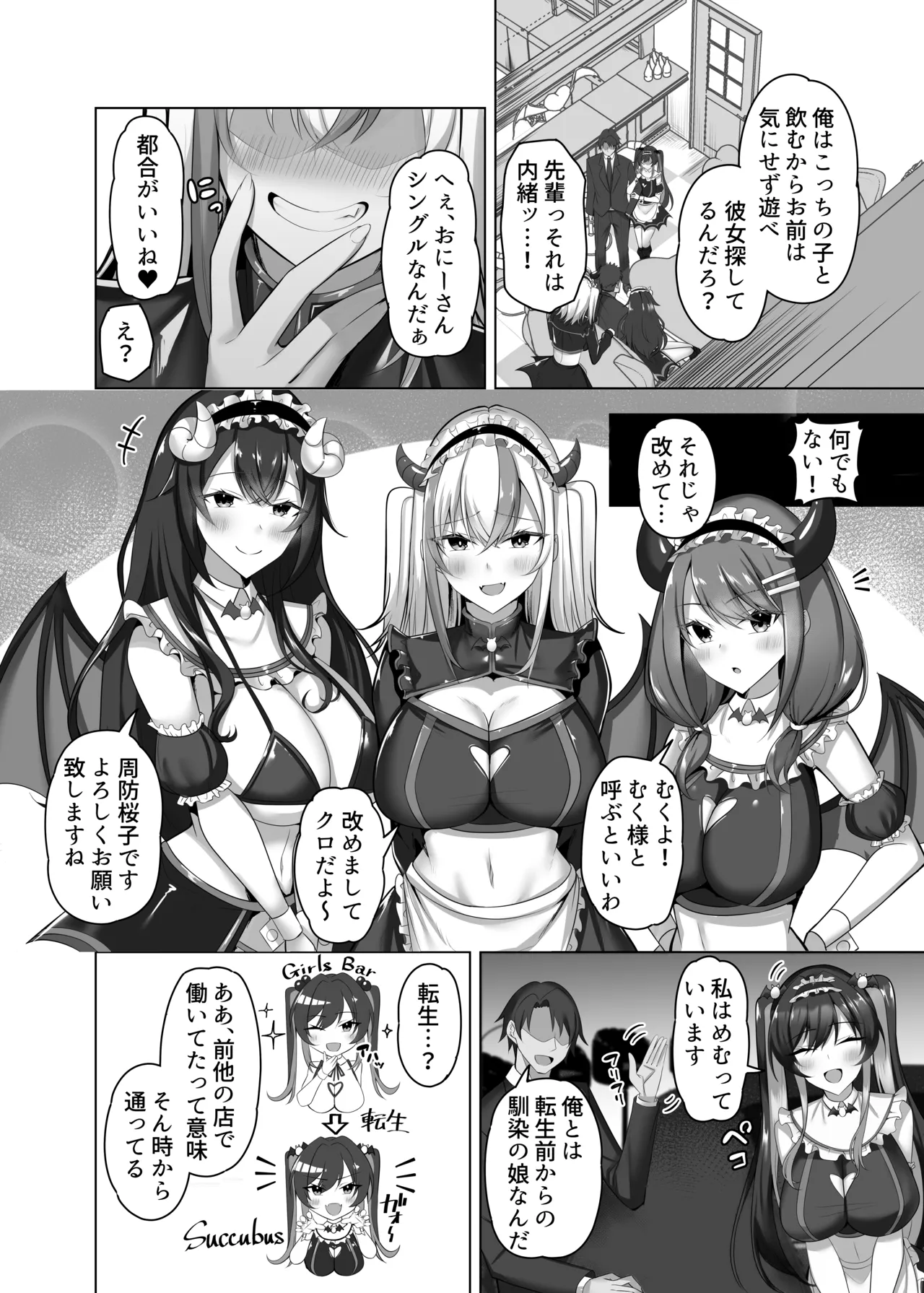 Maso Darake no Girls Bar 2 - Page 9