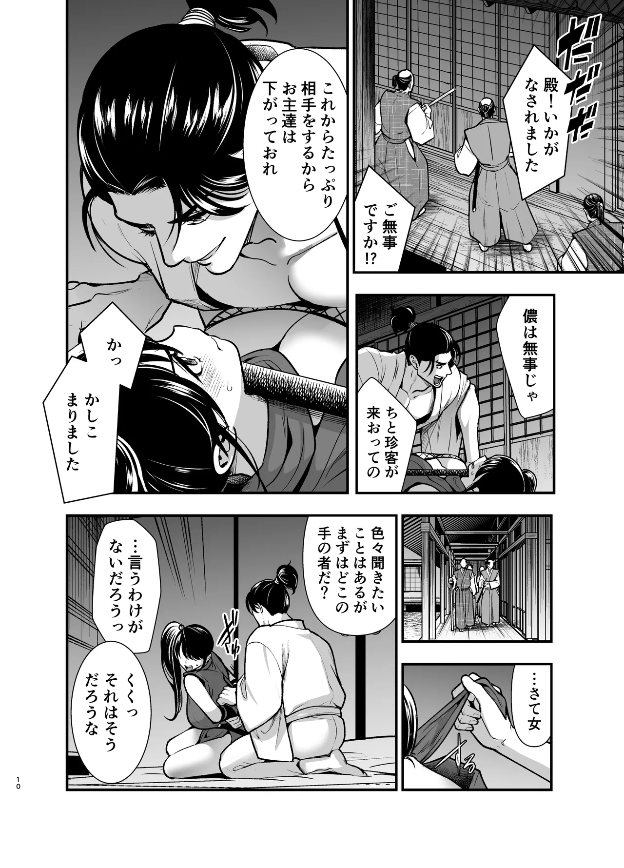 Tonosama, Neya no Shitsuke - Page 10