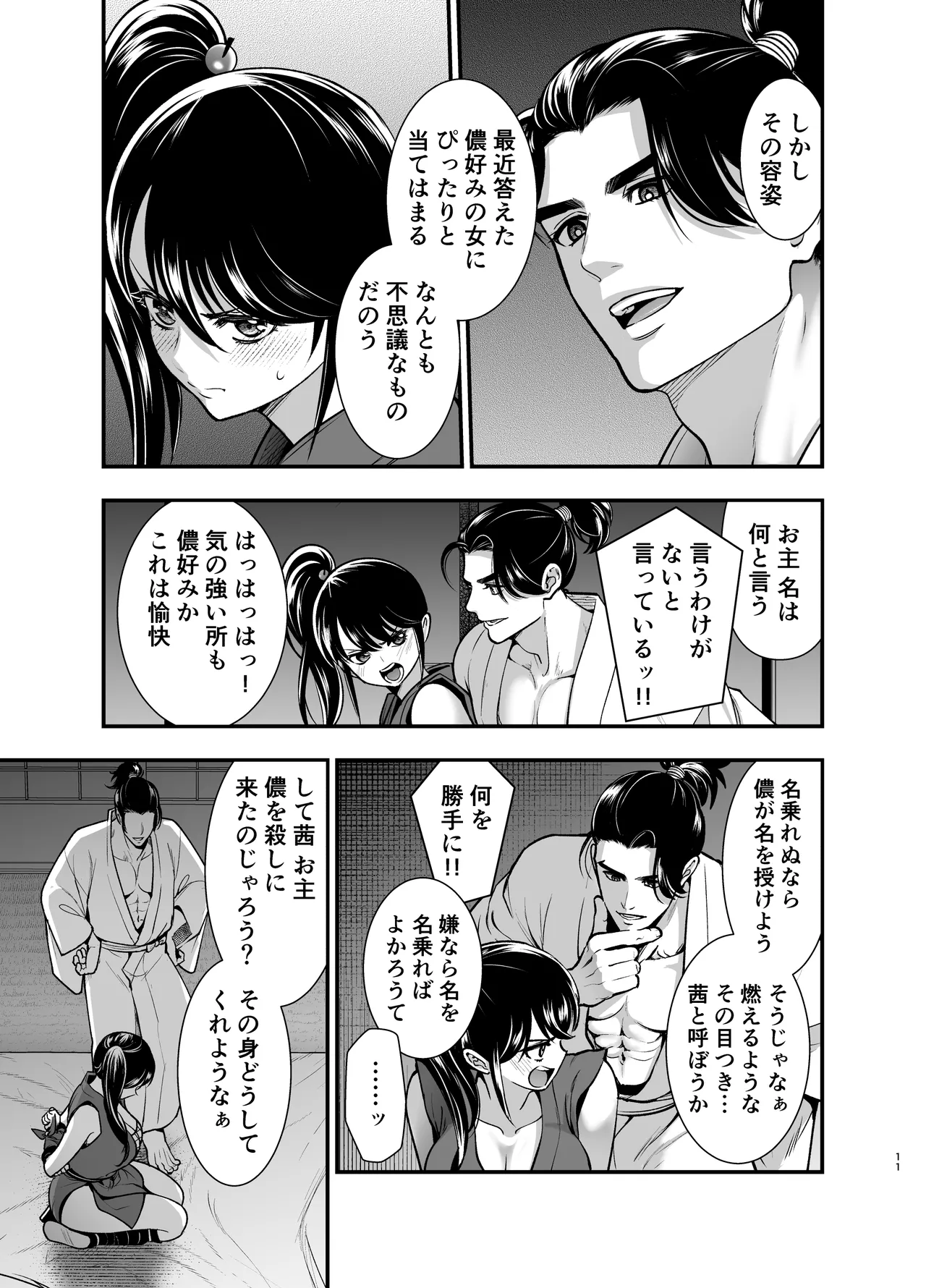 Tonosama, Neya no Shitsuke - Page 11