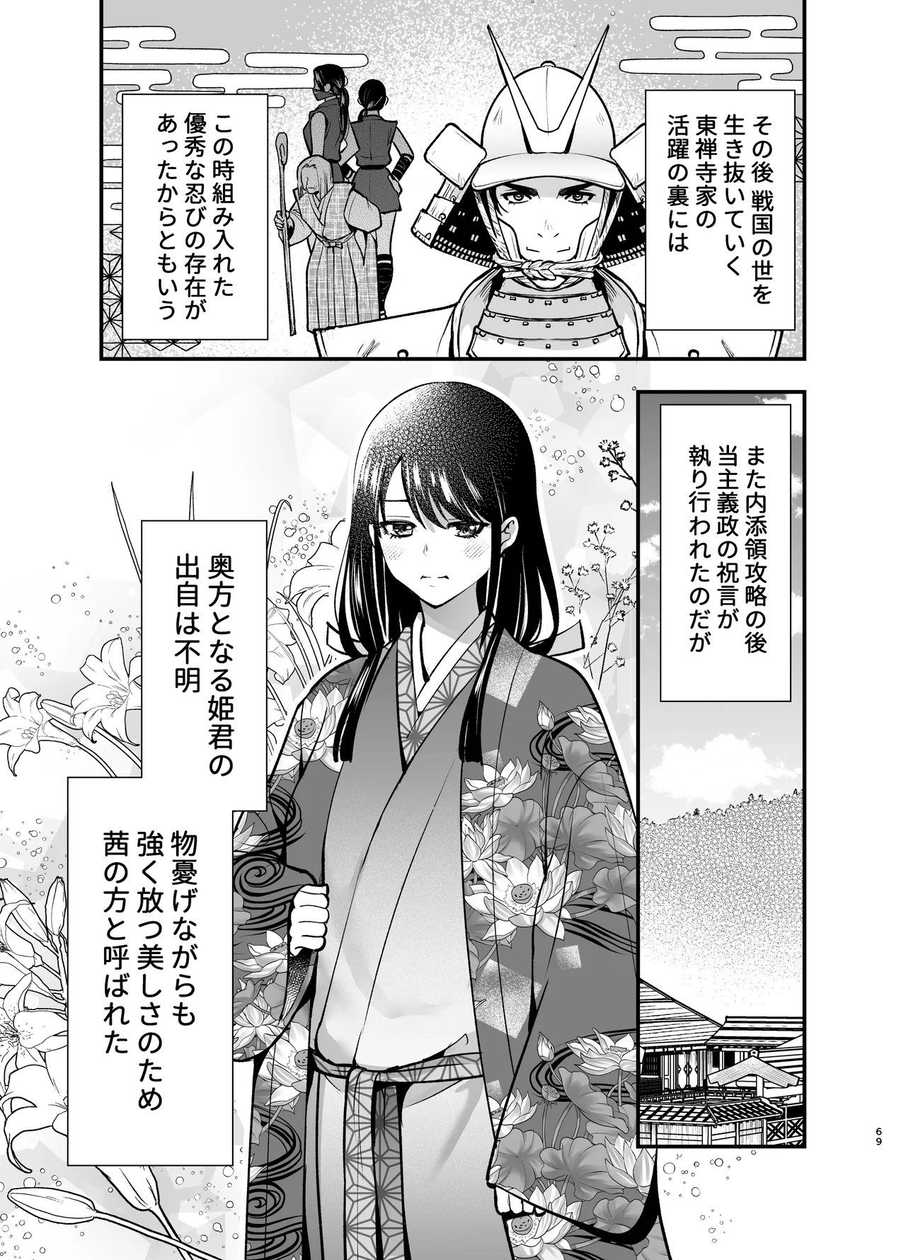 Tonosama, Neya no Shitsuke - Page 69