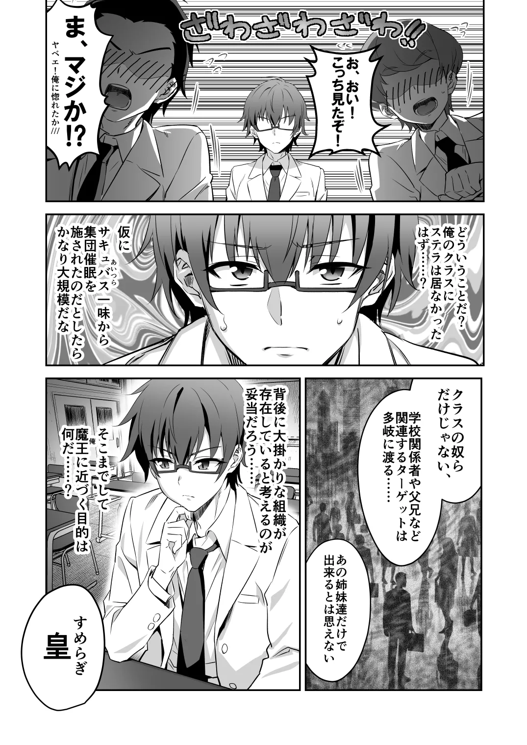 Tokyo Succubus Episode 3 - Page 11