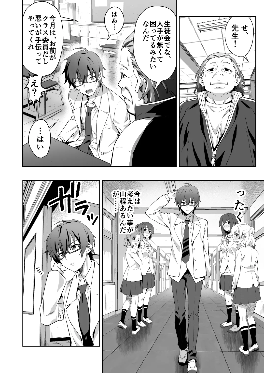 Tokyo Succubus Episode 3 - Page 12