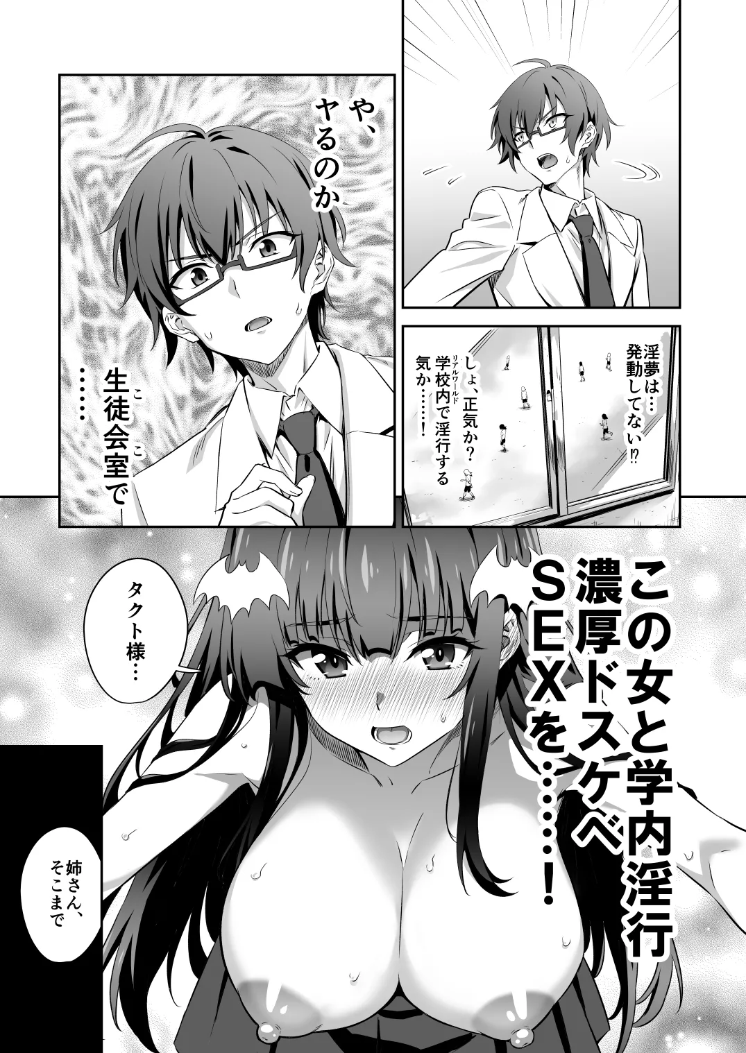 Tokyo Succubus Episode 3 - Page 17