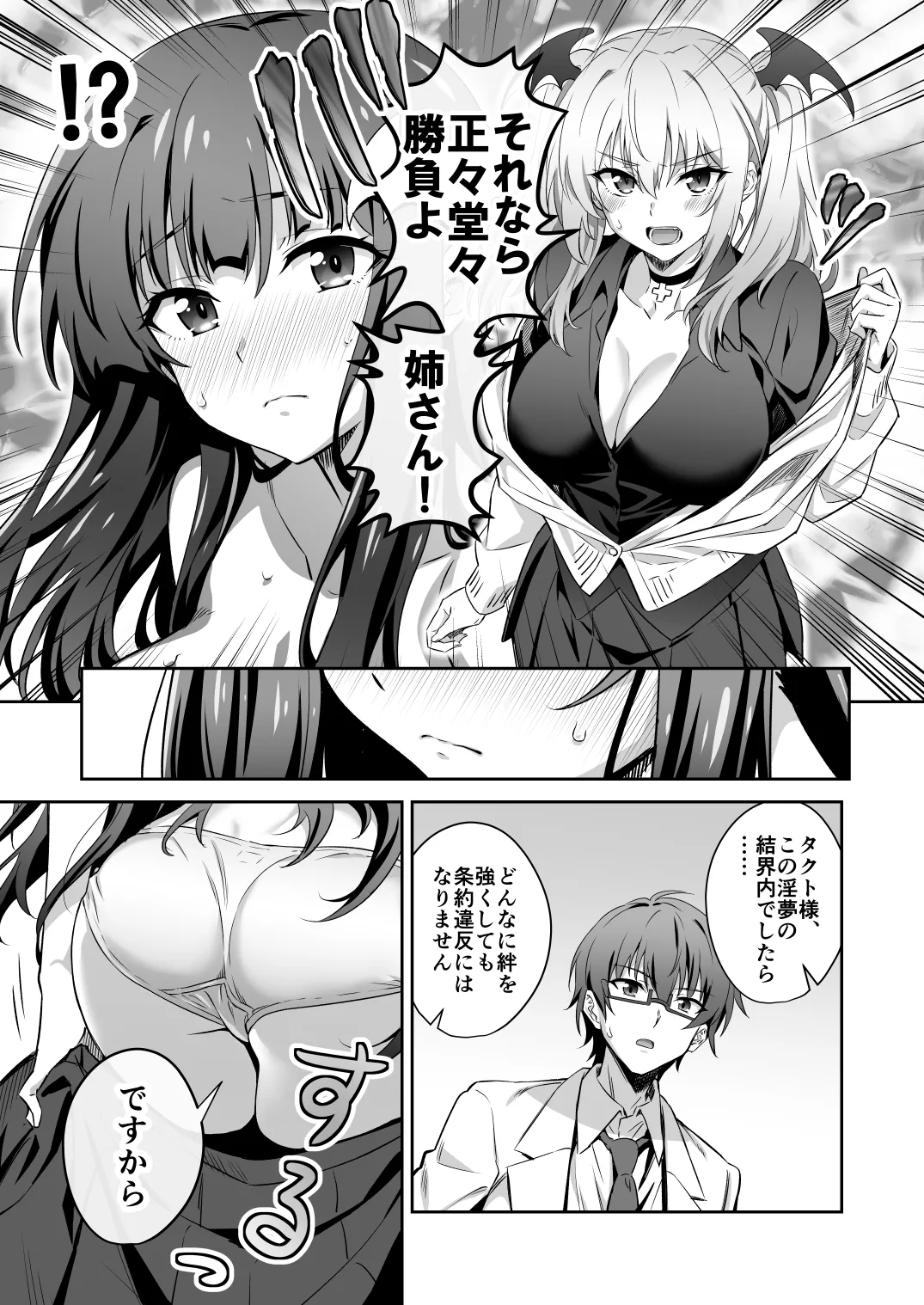 Tokyo Succubus Episode 3 - Page 25