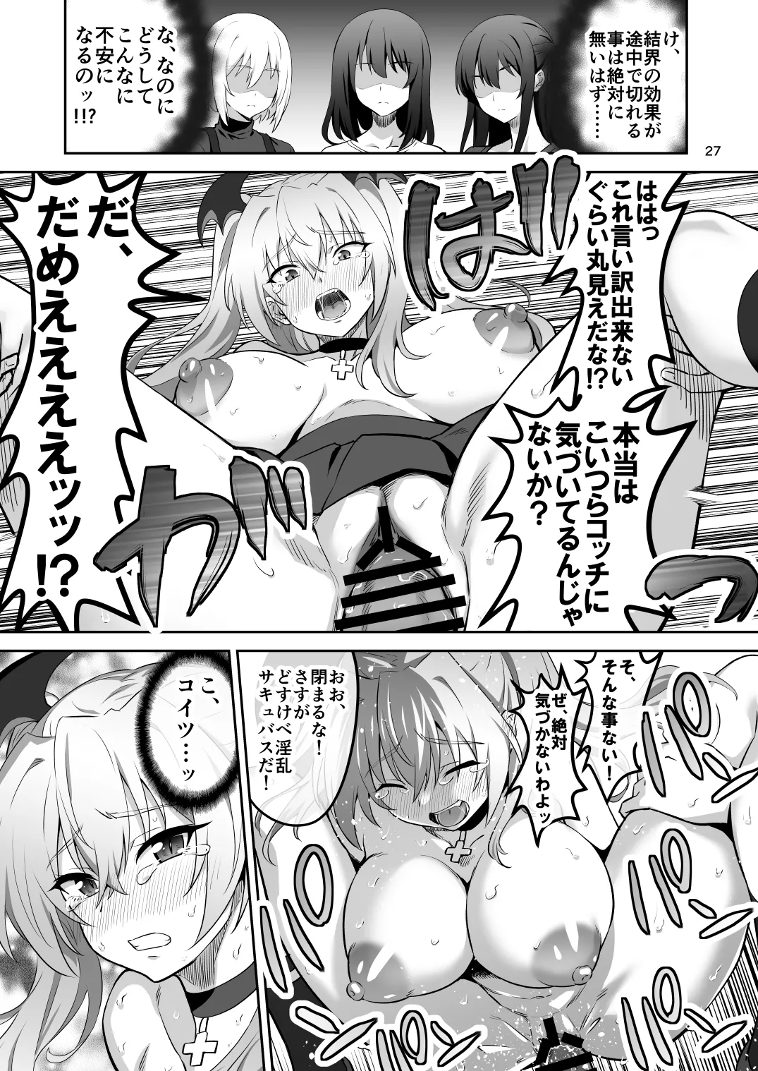 Tokyo Succubus Episode 2 - Page 27