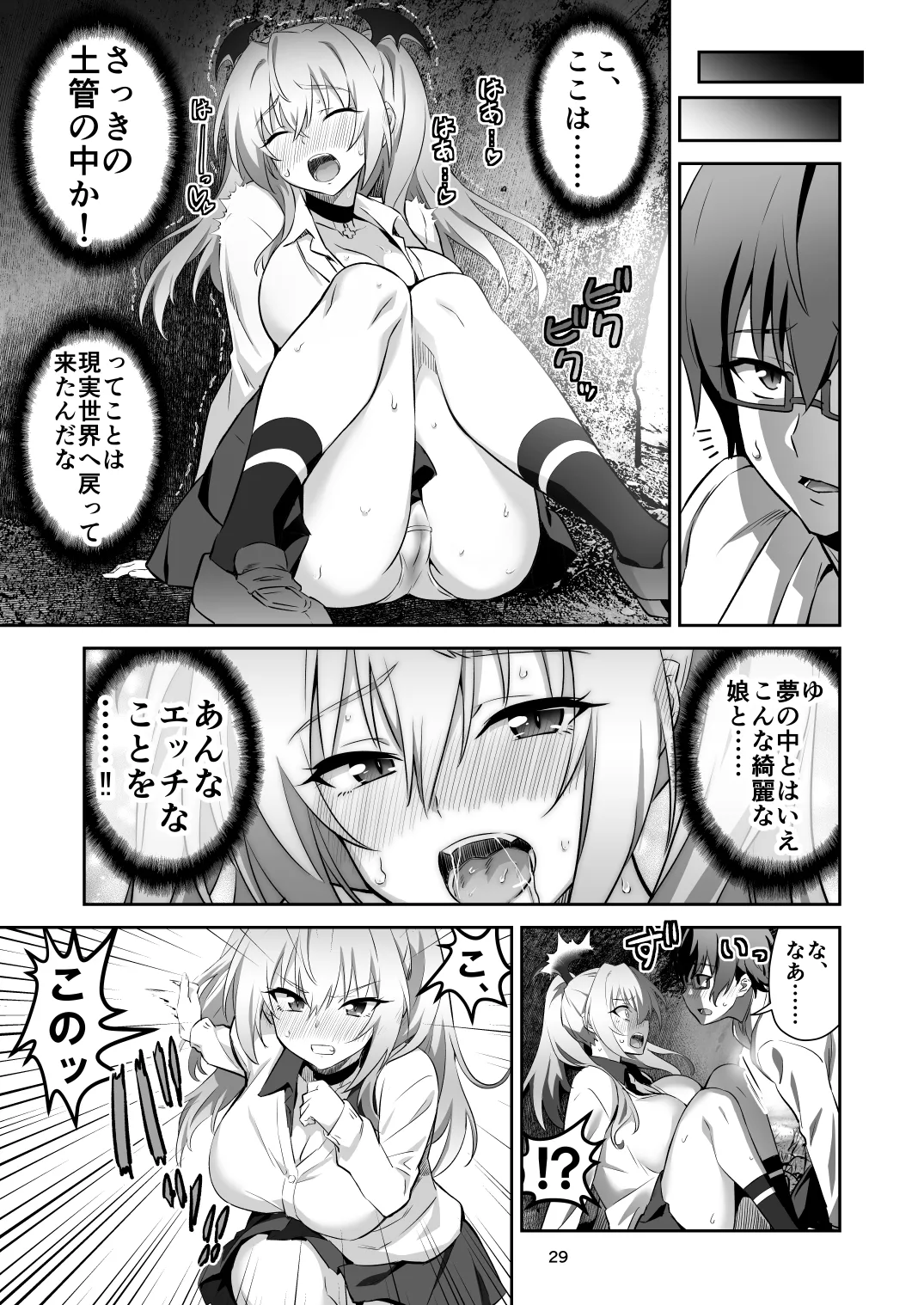 Tokyo Succubus Episode 2 - Page 29