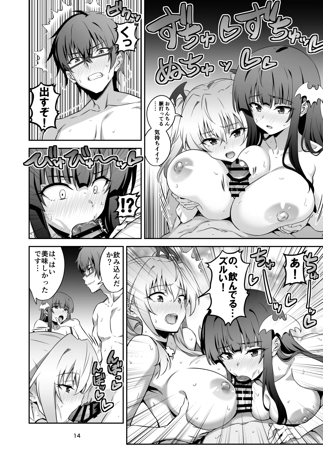 Tokyo Succubus Episode 6 - Page 13