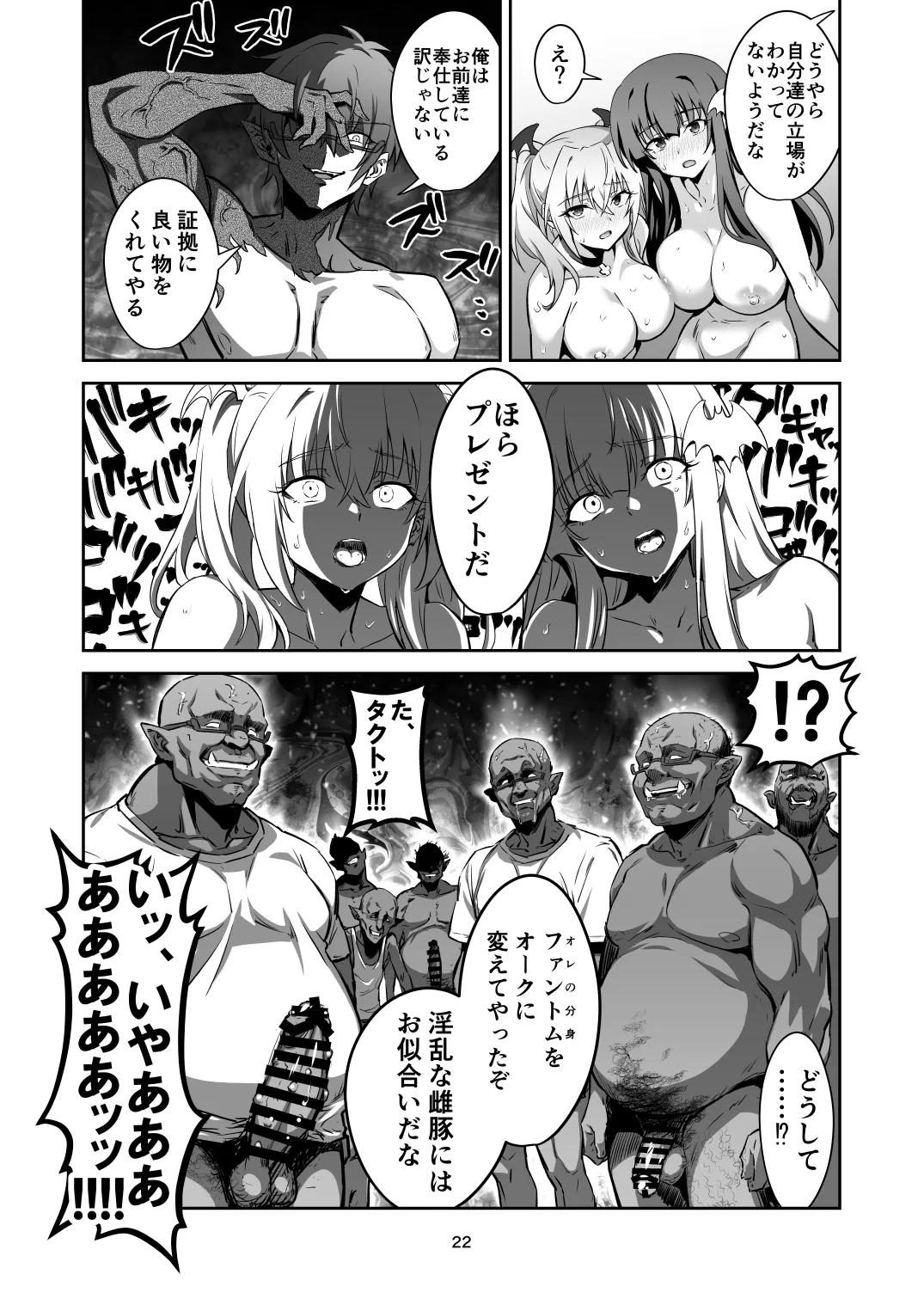 Tokyo Succubus Episode 6 - Page 21