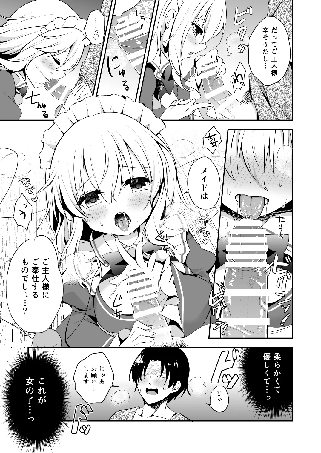 Gohoushi nara Maid ni Omakase! - Page 11