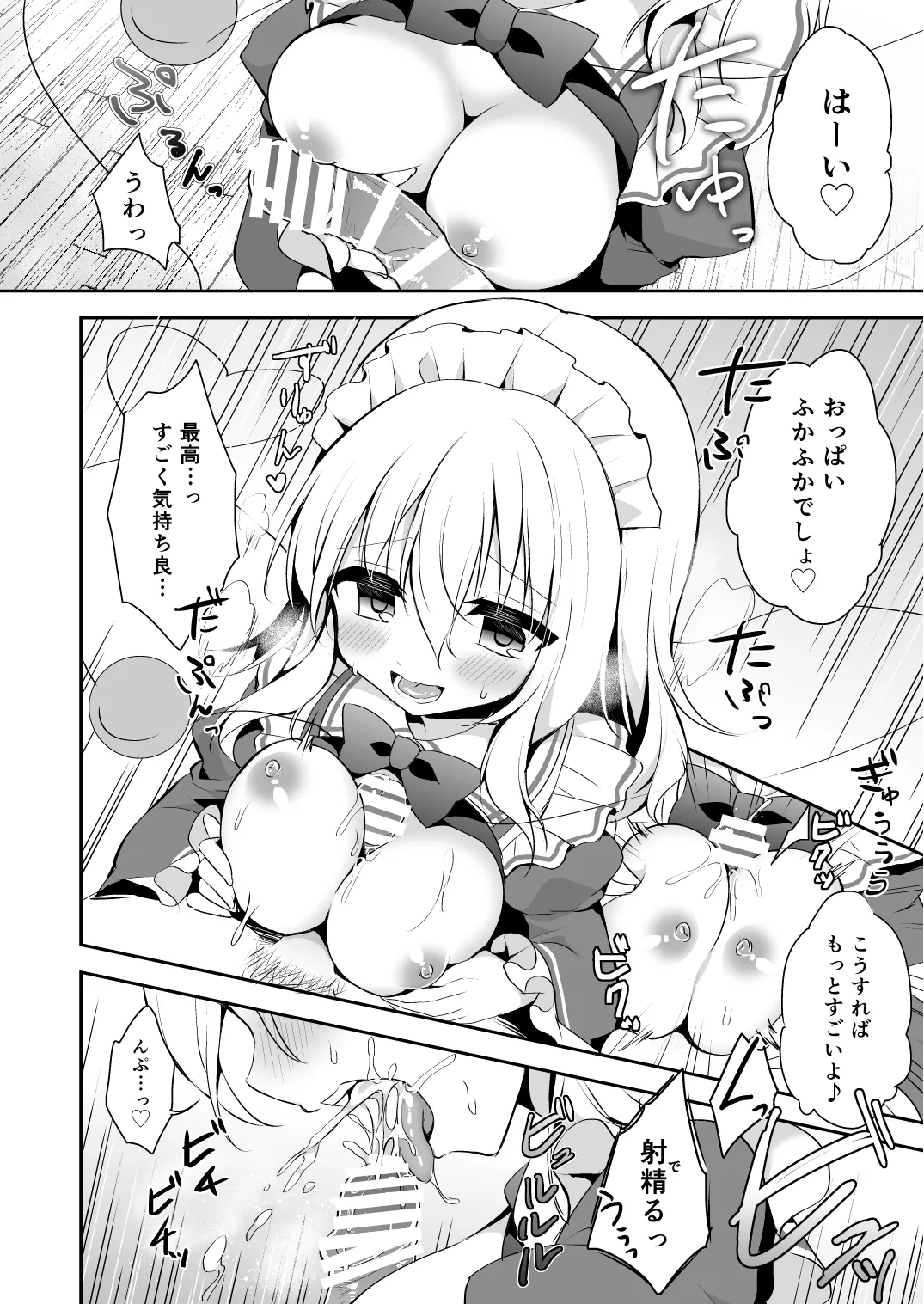 Gohoushi nara Maid ni Omakase! - Page 12