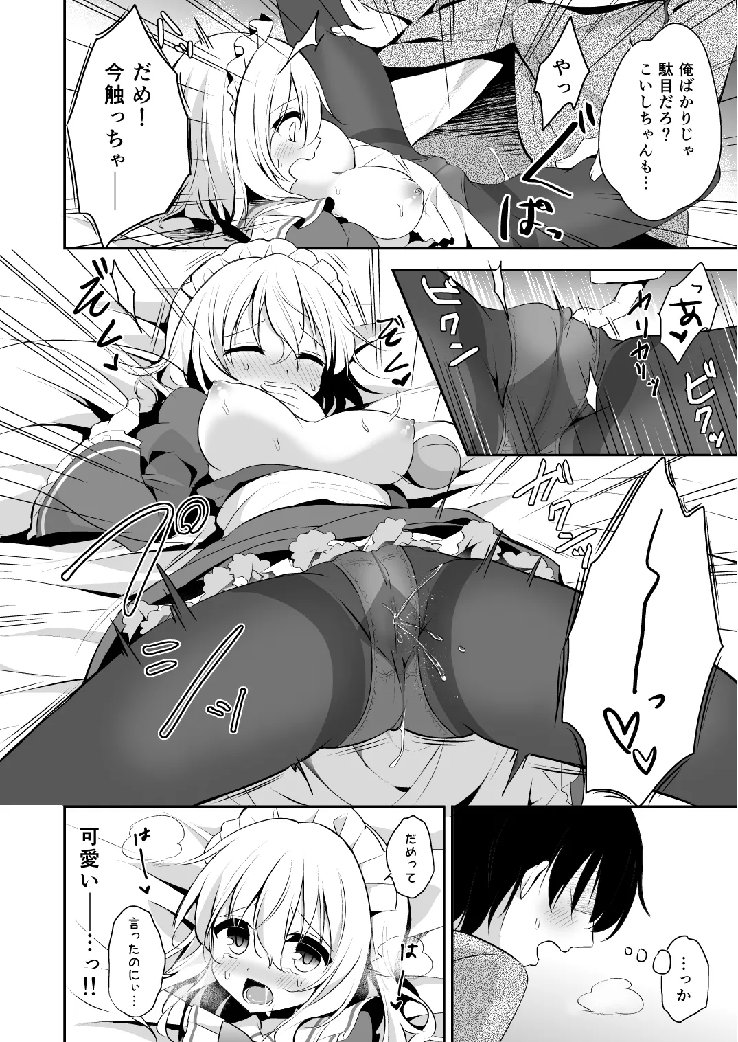 Gohoushi nara Maid ni Omakase! - Page 14