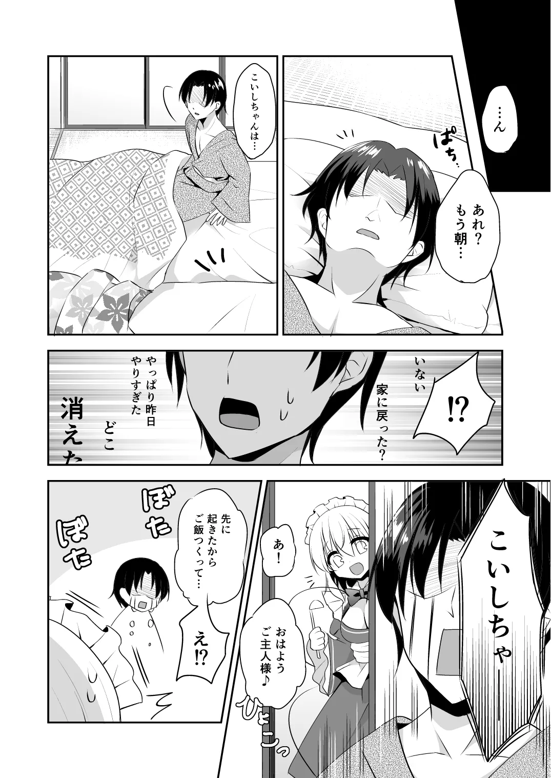 Gohoushi nara Maid ni Omakase! - Page 22
